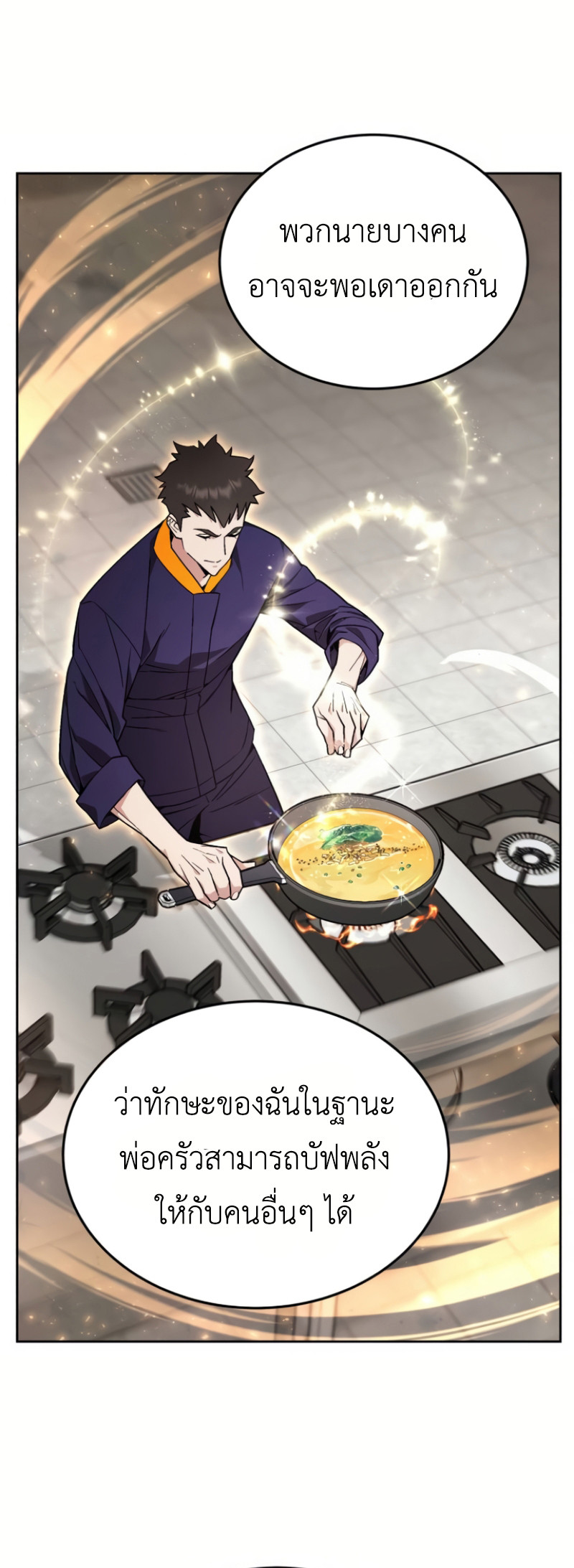 อ่านการ์ตูน Apocalyptic Chef Awakening 13 ภาพที่ 12