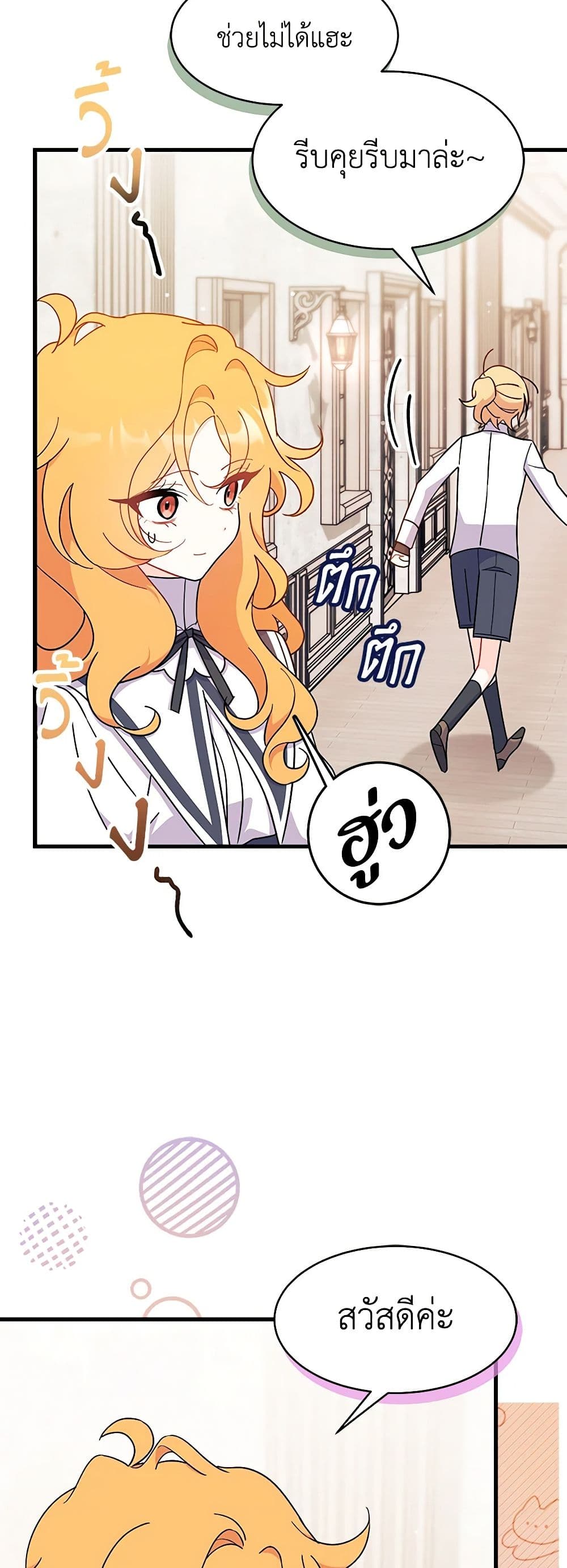 อ่านการ์ตูน I Don’t Want To Be a Magpie Bridge 19 ภาพที่ 58