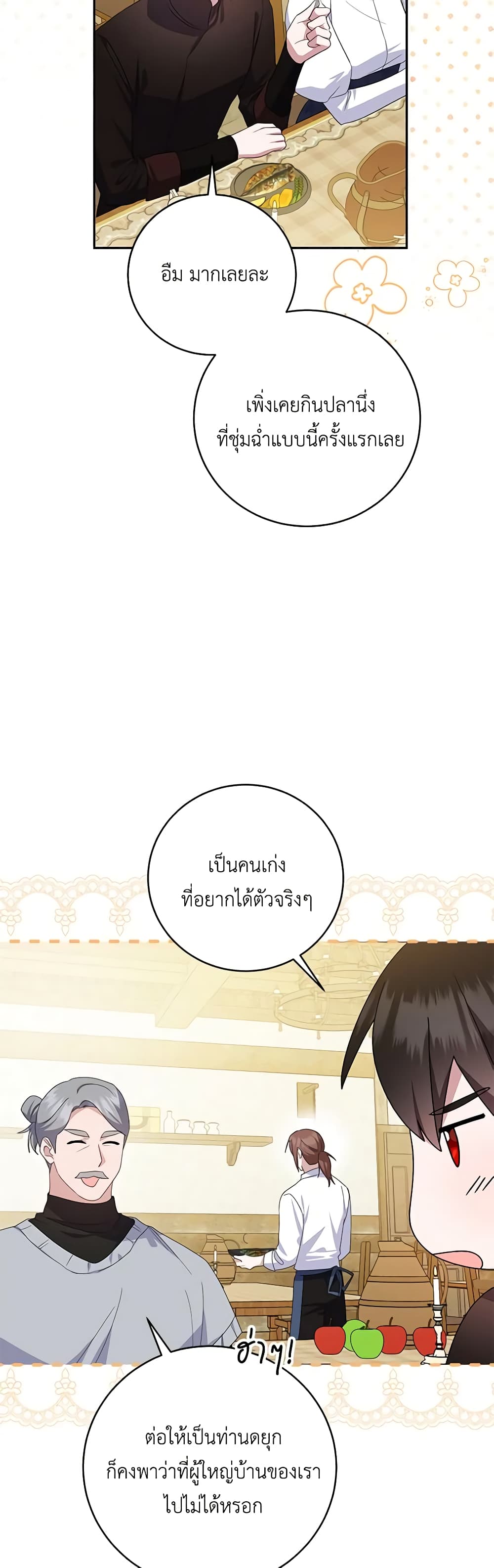 อ่านการ์ตูน Please Support My Revenge 74 ภาพที่ 14