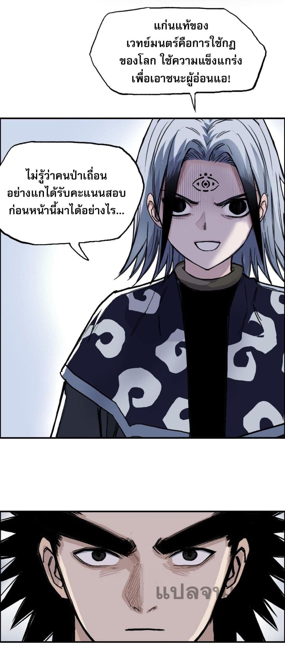 อ่านการ์ตูน Mage Muscle 7 ภาพที่ 4