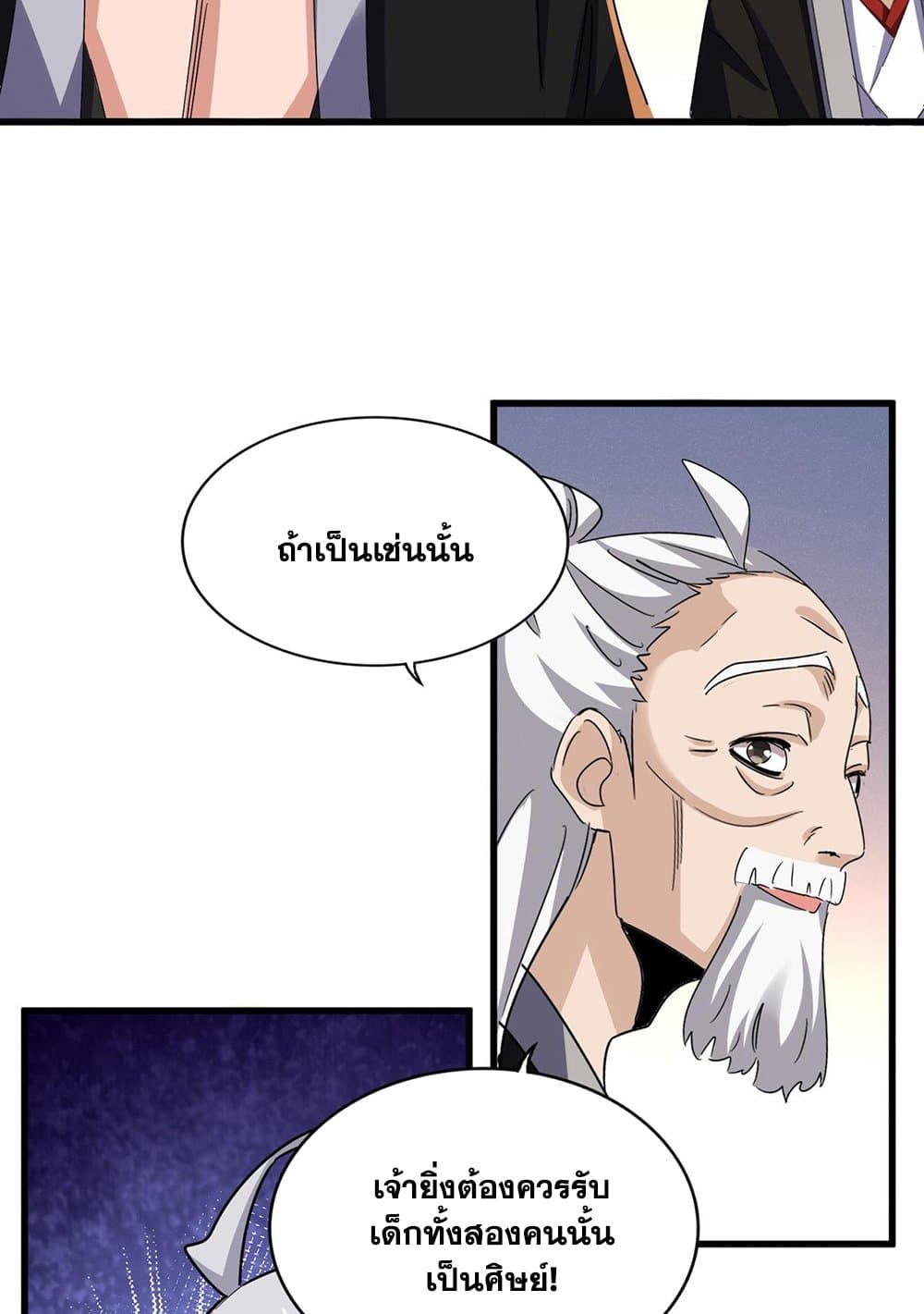 อ่านการ์ตูน Magic Emperor 590 ภาพที่ 11