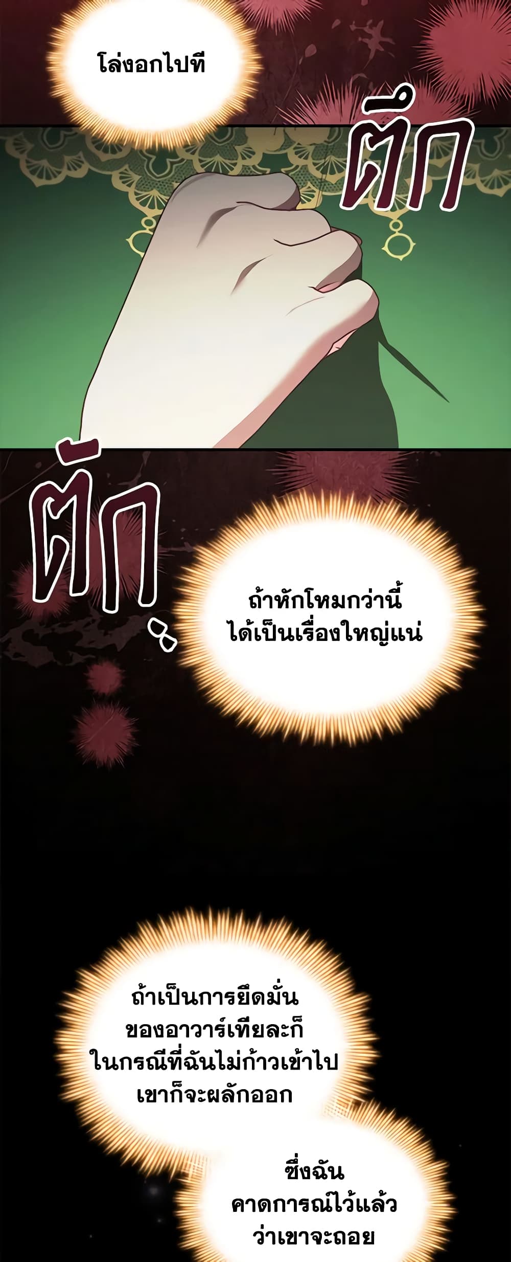 อ่านการ์ตูน The Beloved Little Princess 162 ภาพที่ 40