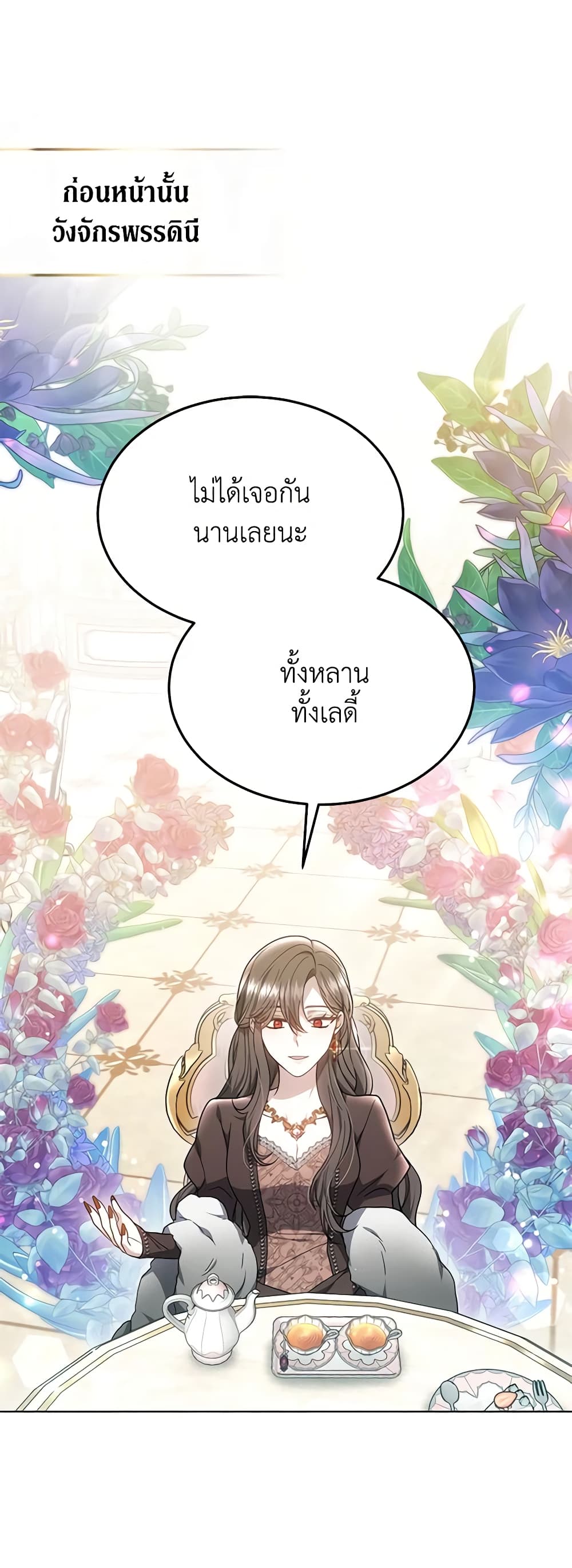 อ่านการ์ตูน The Male Lead’s Nephew Loves Me So Much 47 ภาพที่ 2