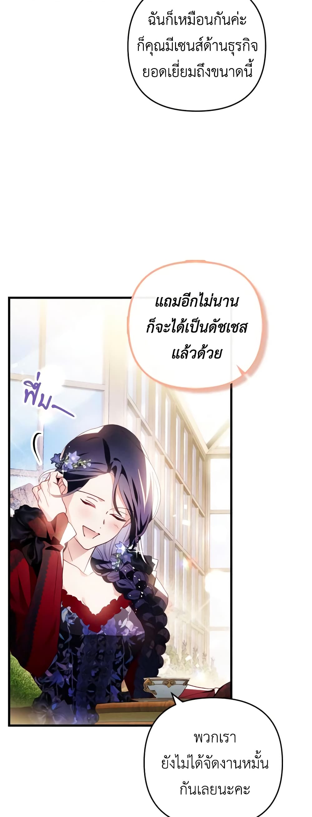 อ่านการ์ตูน Raising My Fianc With Money 20 ภาพที่ 5