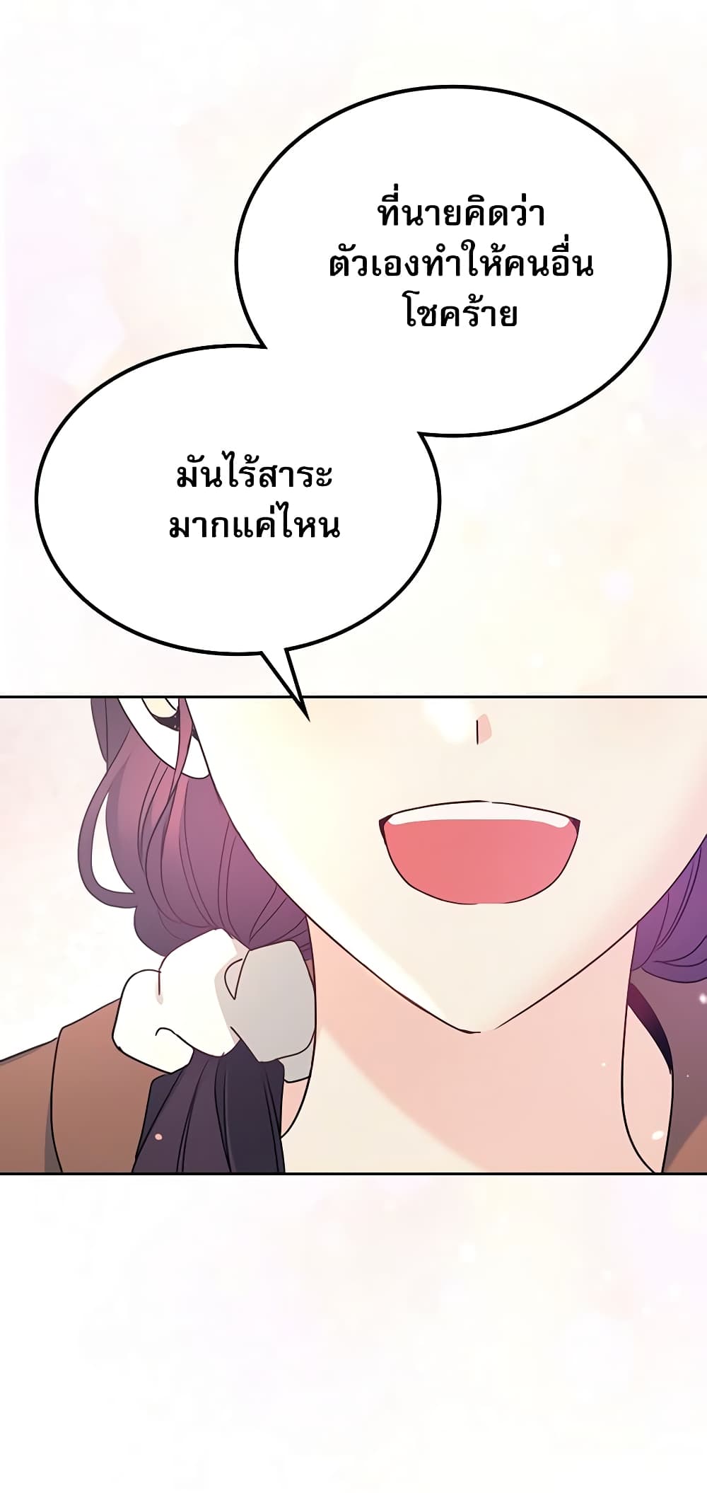 อ่านการ์ตูน My Life as an Internet Novel 199 ภาพที่ 40