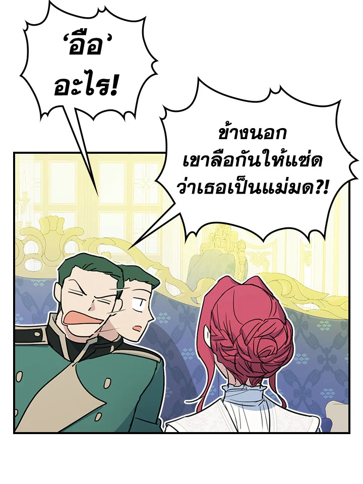 อ่านการ์ตูน The Lady and The Beast 103 ภาพที่ 29