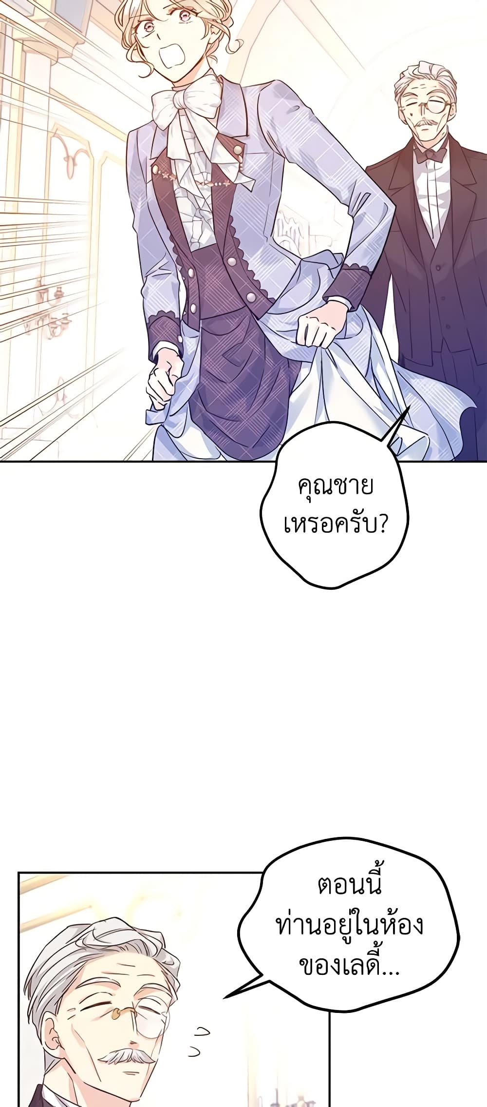 อ่านการ์ตูน I Will Change The Genre 69 ภาพที่ 5