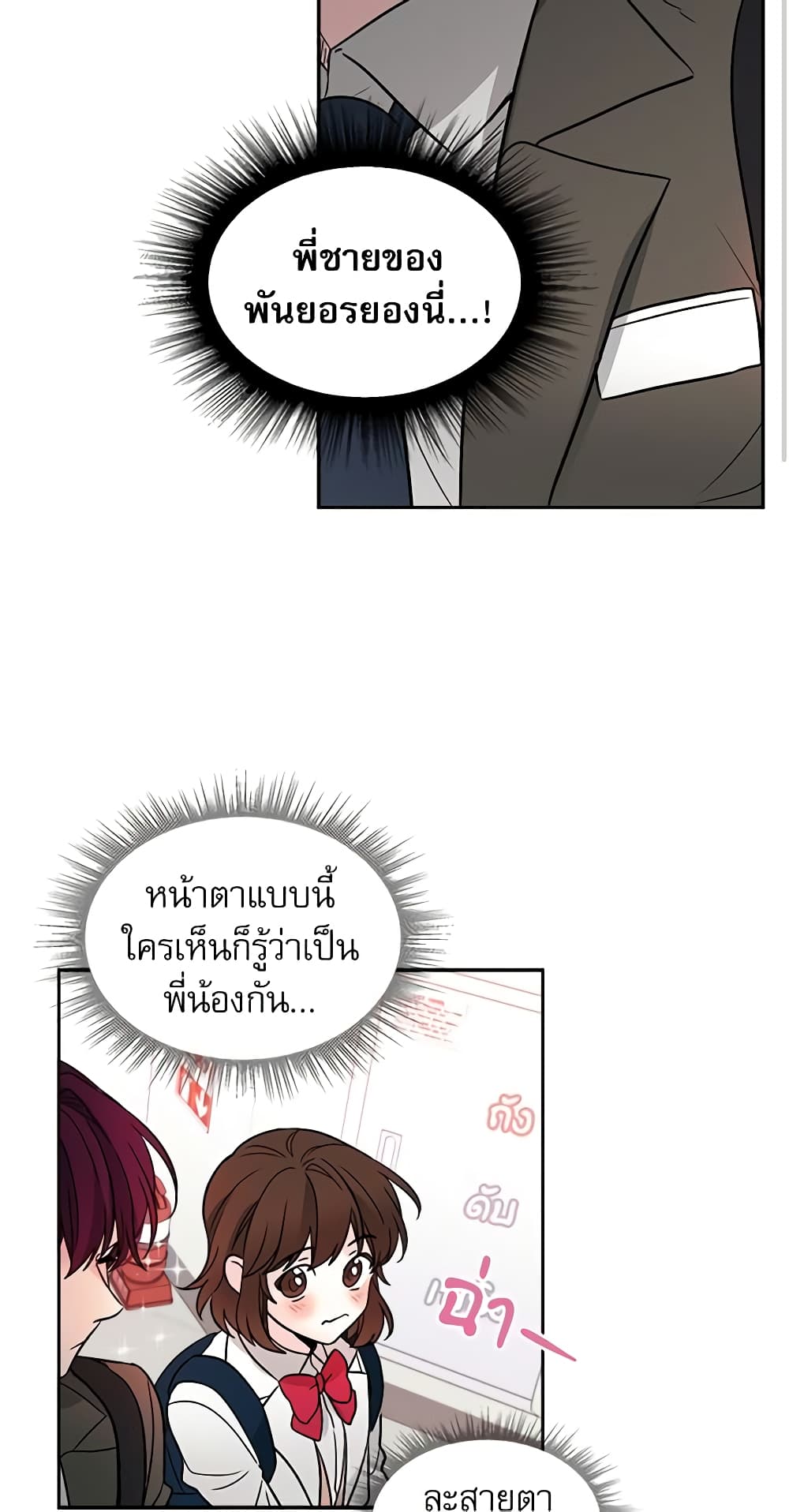 อ่านการ์ตูน My Life as an Internet Novel 8 ภาพที่ 30