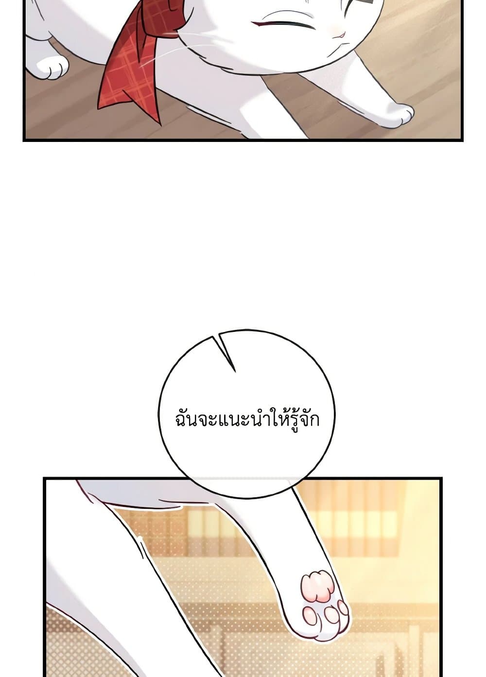 อ่านการ์ตูน Baby Pharmacist Princess 20 ภาพที่ 13