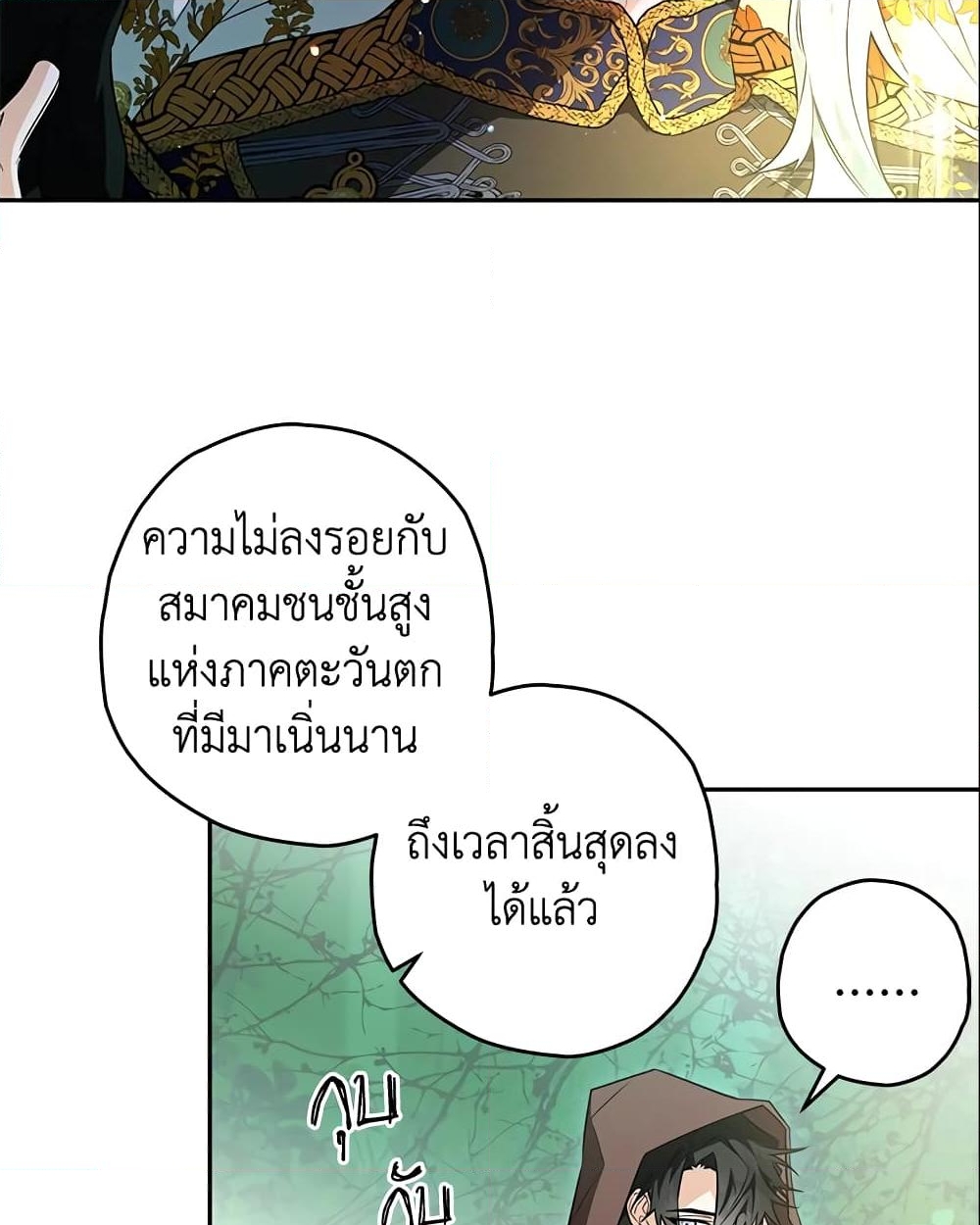 อ่านการ์ตูน Sigrid 23 ภาพที่ 29