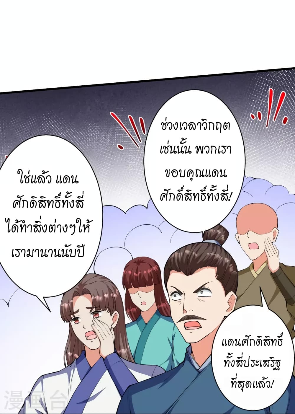 อ่านการ์ตูน Against the Gods 451 ภาพที่ 41