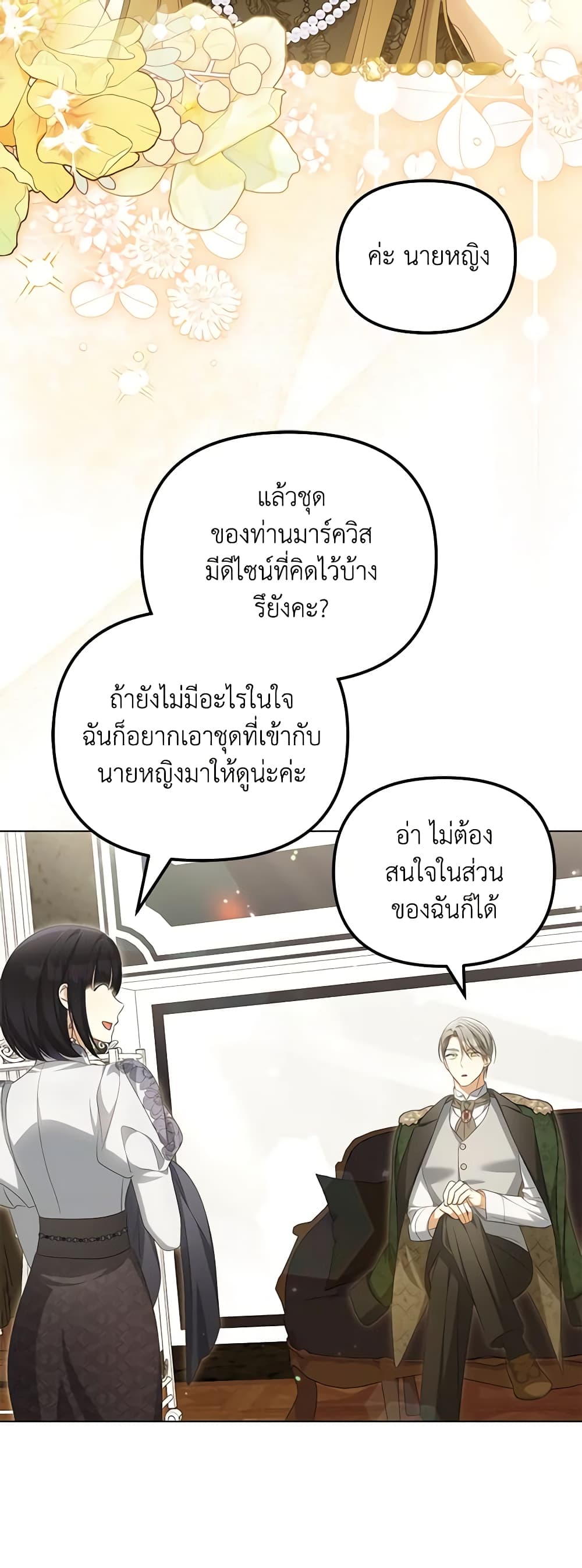 อ่านการ์ตูน Why Are You Obsessed With Your Fake Wife 41 ภาพที่ 25