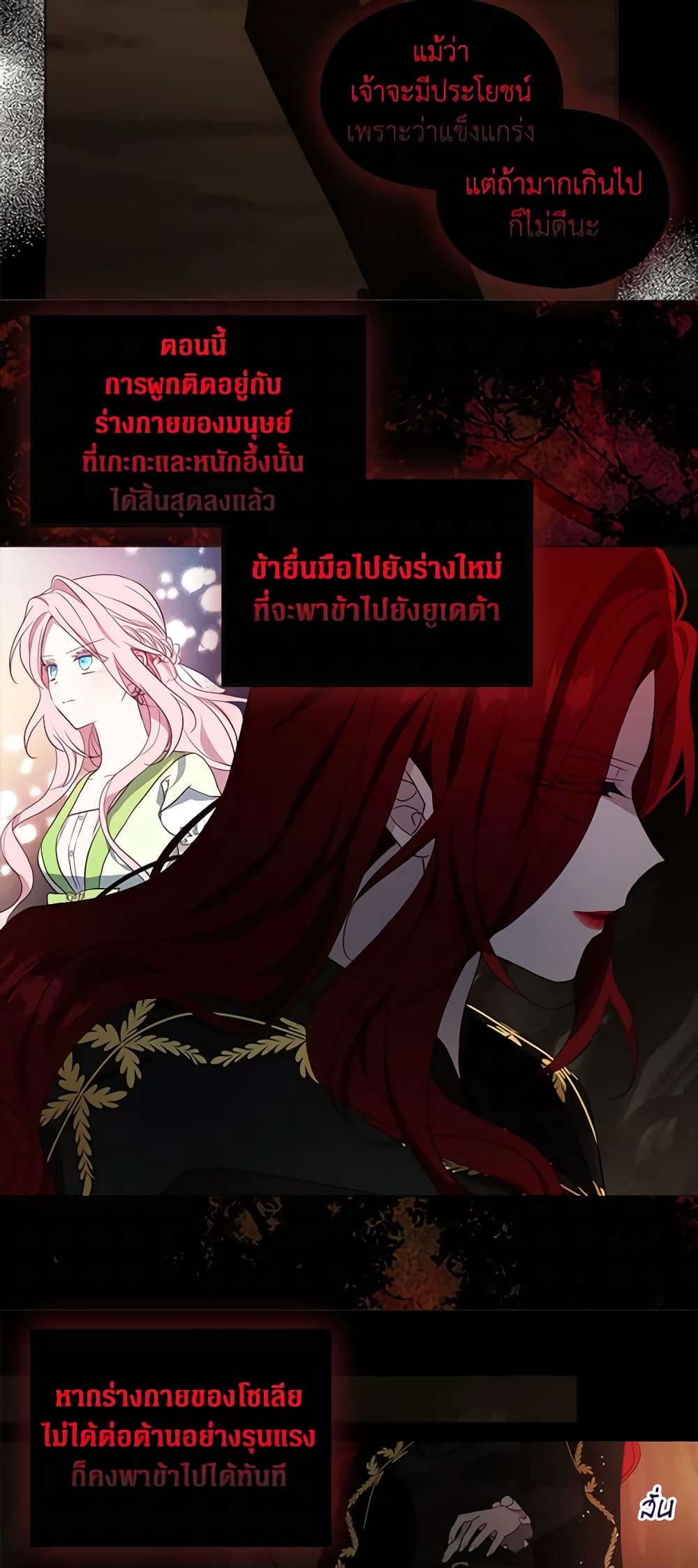 อ่านการ์ตูน Seduce the Villain’s Father 106 ภาพที่ 6