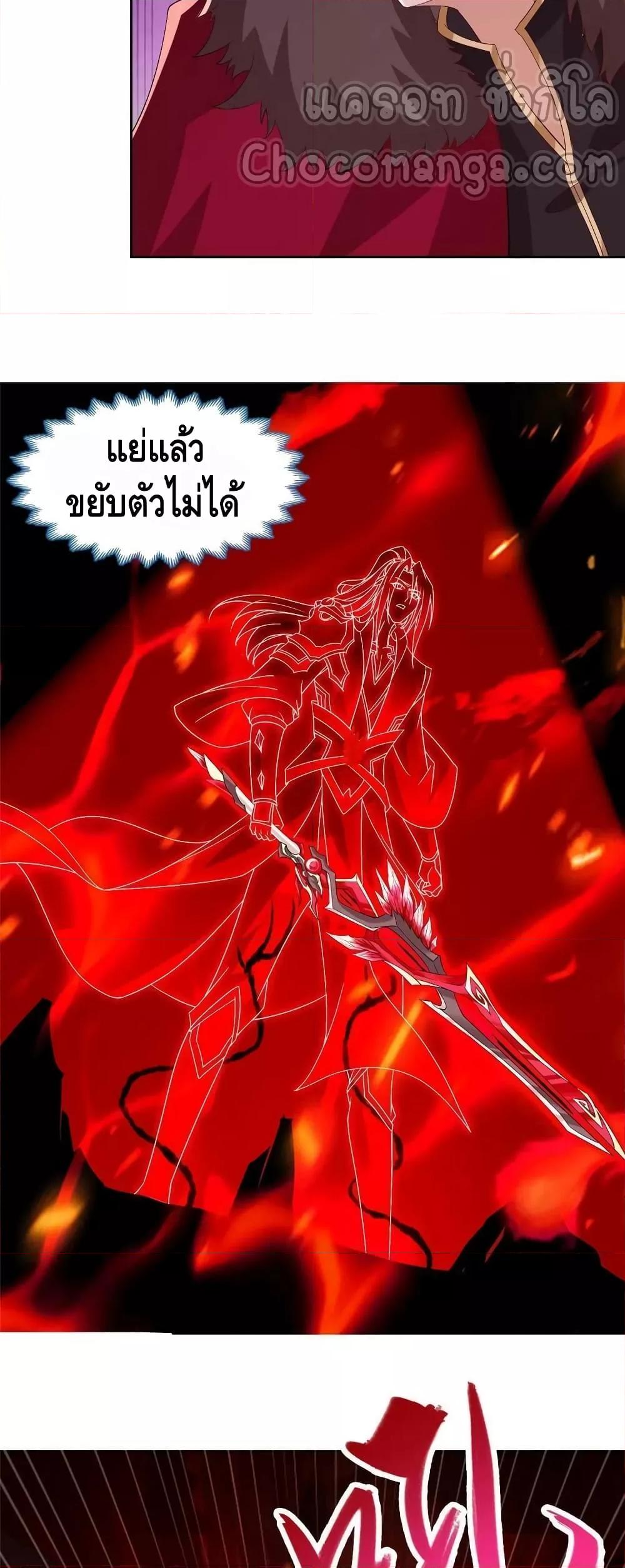 อ่านการ์ตูน Dragon Shepherd 247 ภาพที่ 20