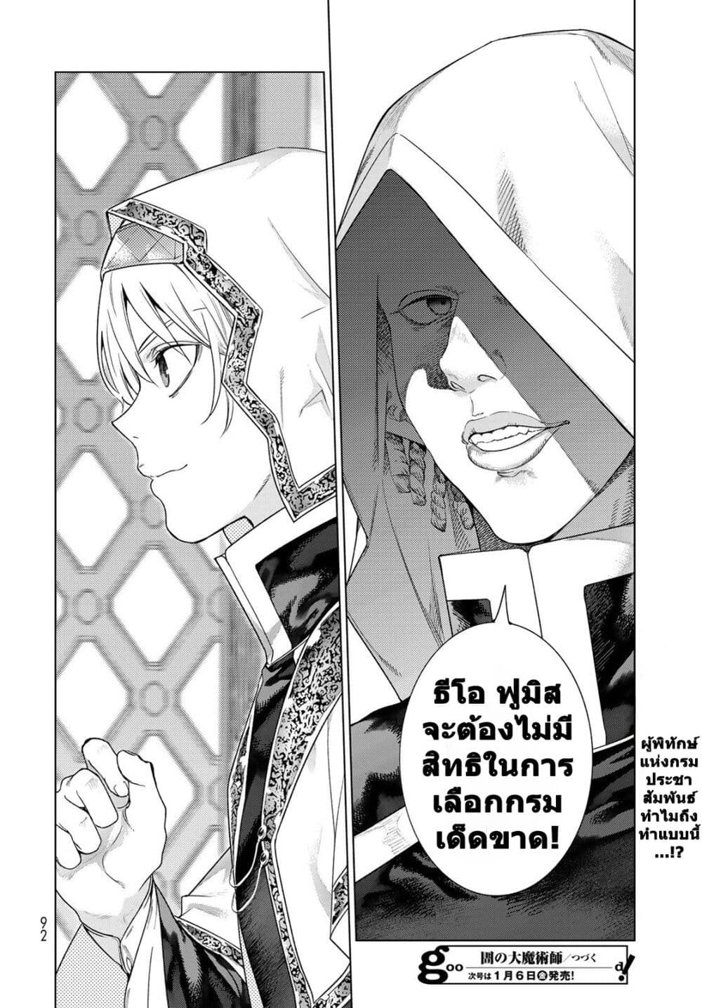 อ่านการ์ตูน Magus of the Library 40 ภาพที่ 36