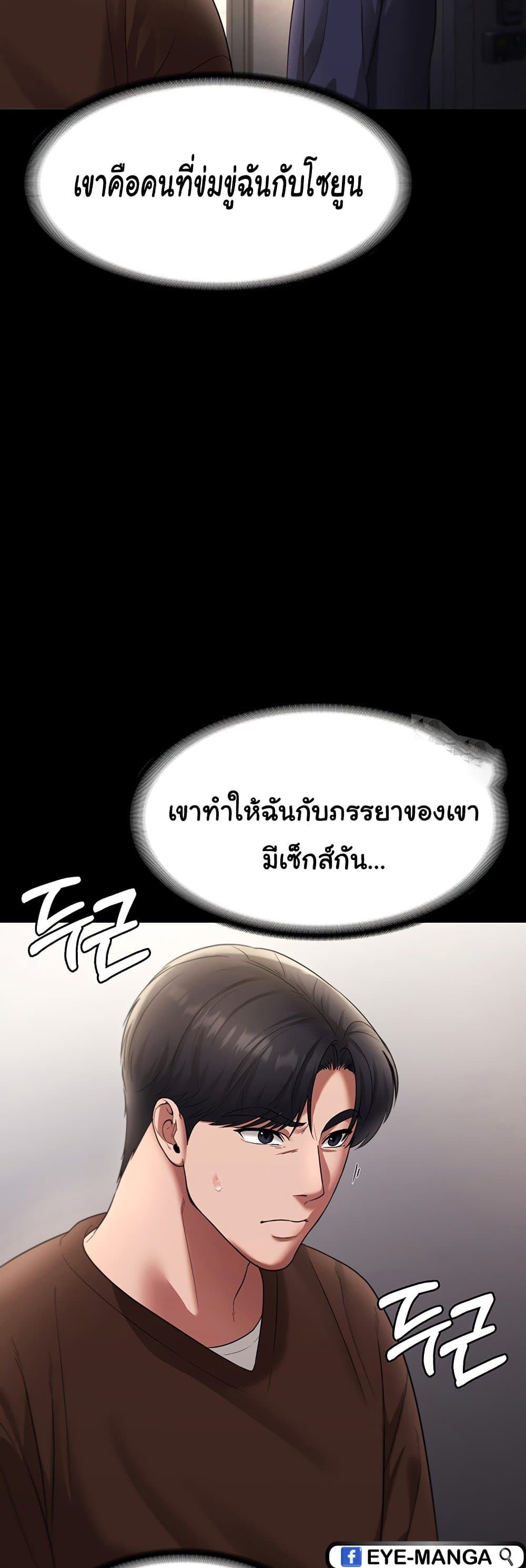 อ่านการ์ตูน The Chairman’s Wife 22 ภาพที่ 18