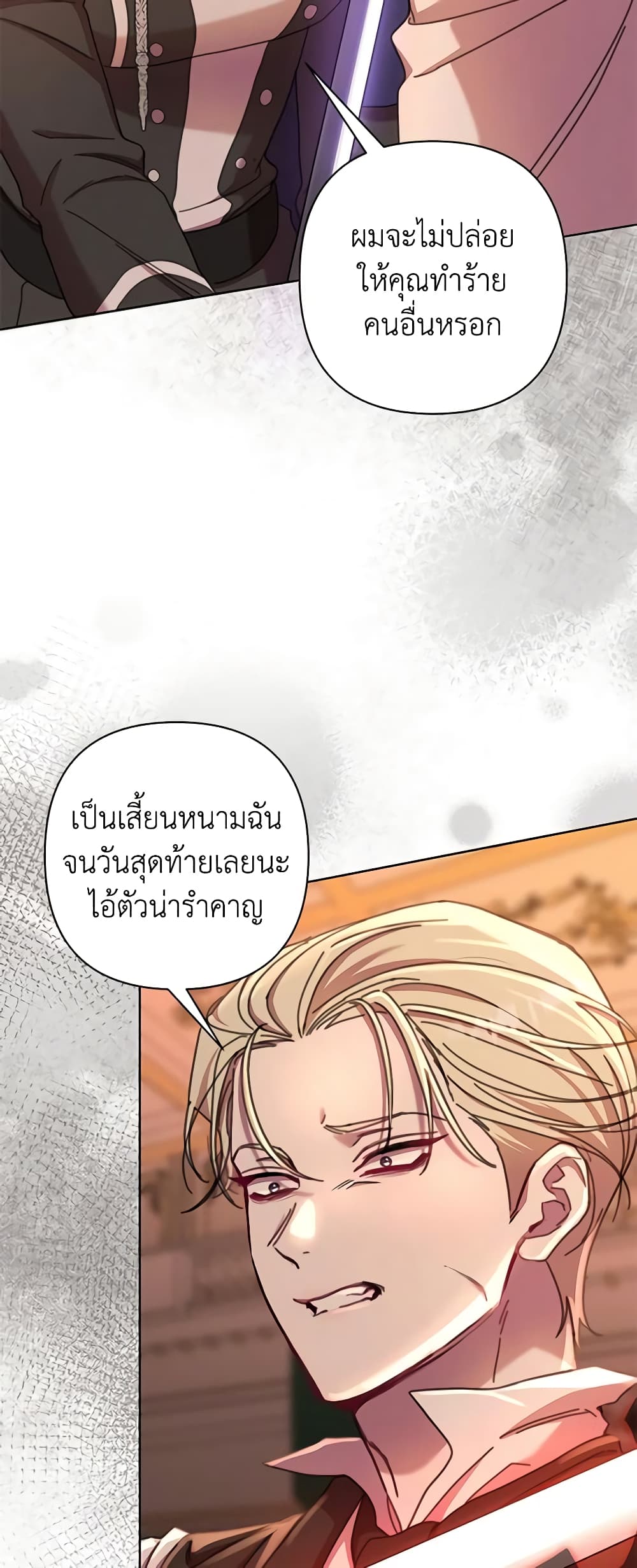 อ่านการ์ตูน Author, In This Life I’m The Protagonist 71 ภาพที่ 32