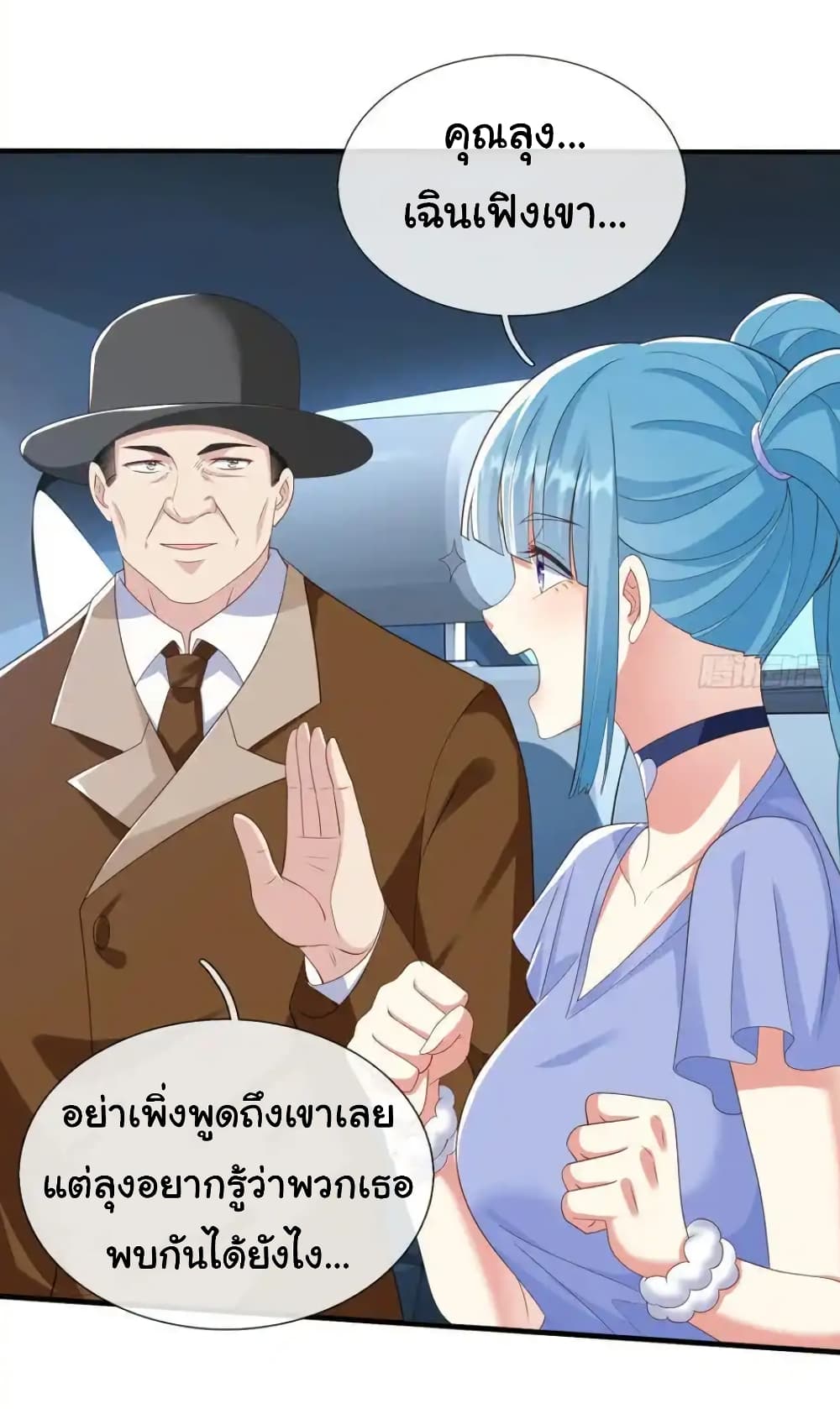 อ่านการ์ตูน I cultivated to become a god in the city 28 ภาพที่ 18