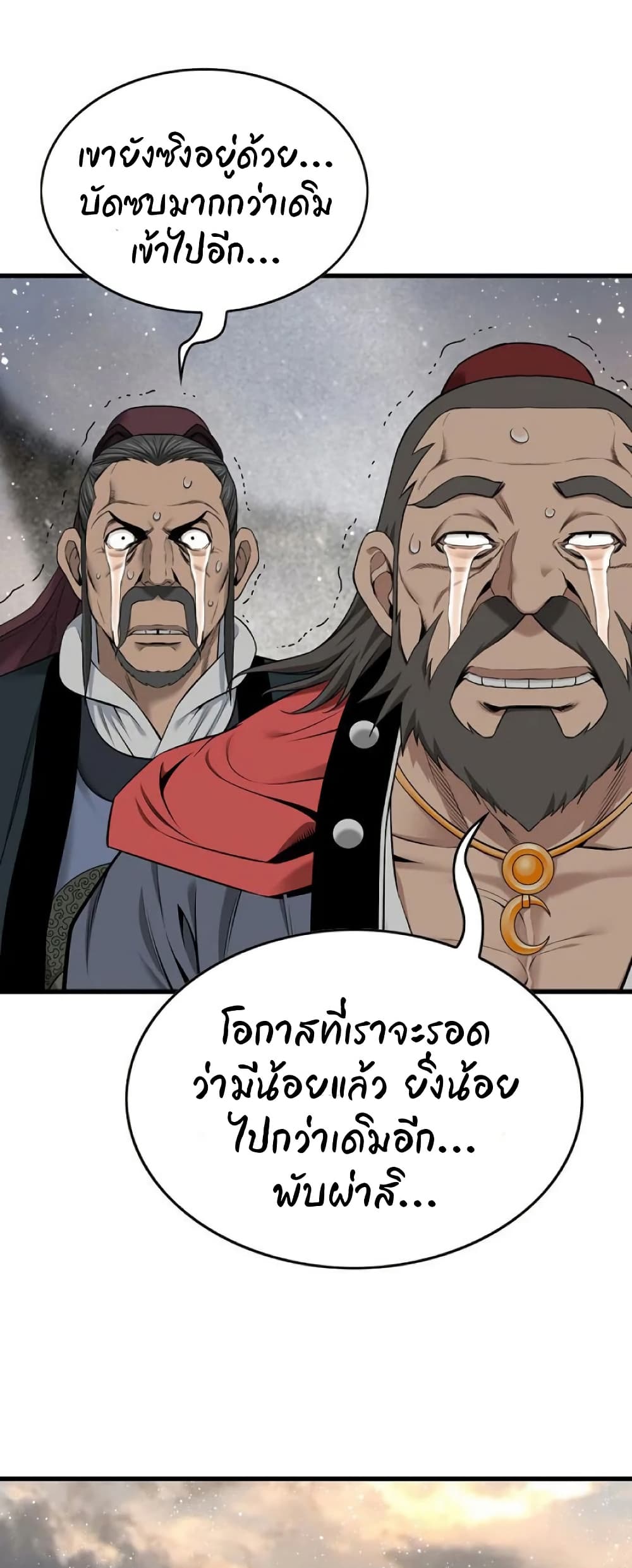 อ่านการ์ตูน The World’s Best Sect of Dependency 29 ภาพที่ 11