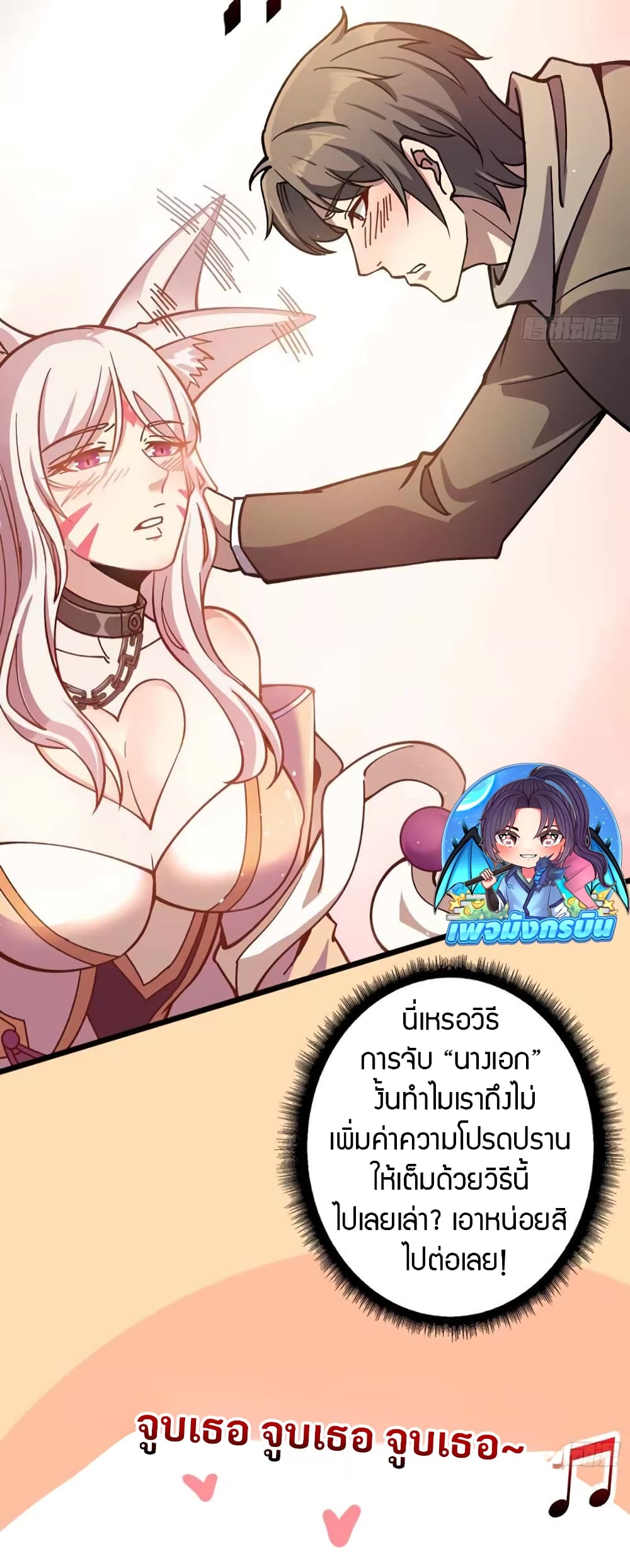 อ่านการ์ตูน Infinite Job Transfer: I Can Summon Max Level Goddess 3 ภาพที่ 16