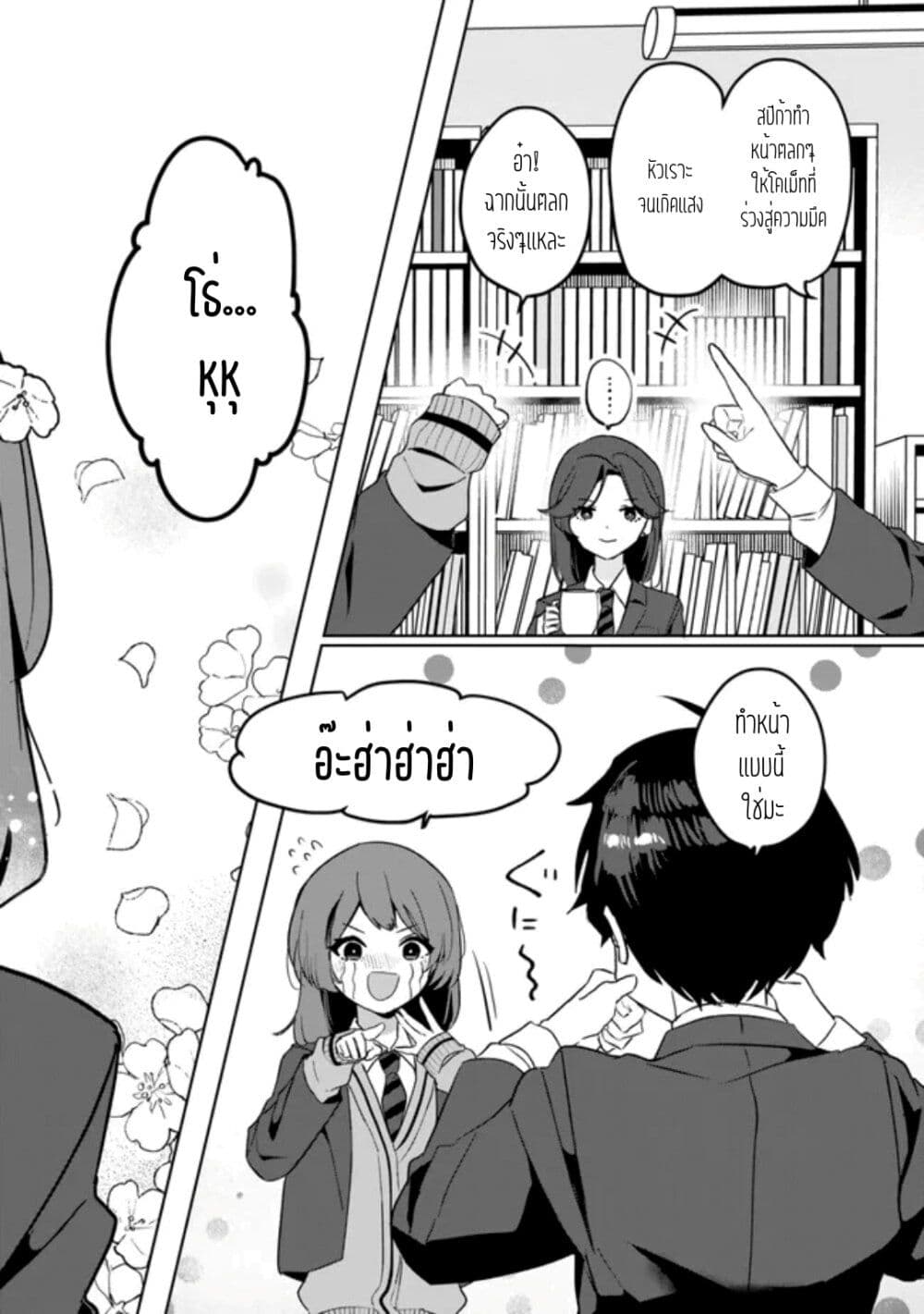 อ่านการ์ตูน Ore no Class ni Wakagaetta Motoyome ga Iru 2.2 ภาพที่ 8