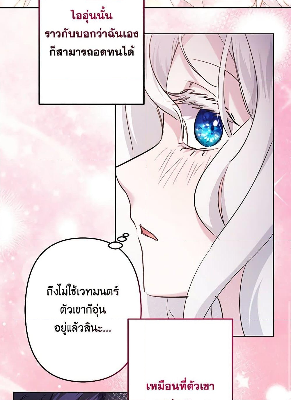 อ่านการ์ตูน I Need to Raise My Sister Right 52 ภาพที่ 97