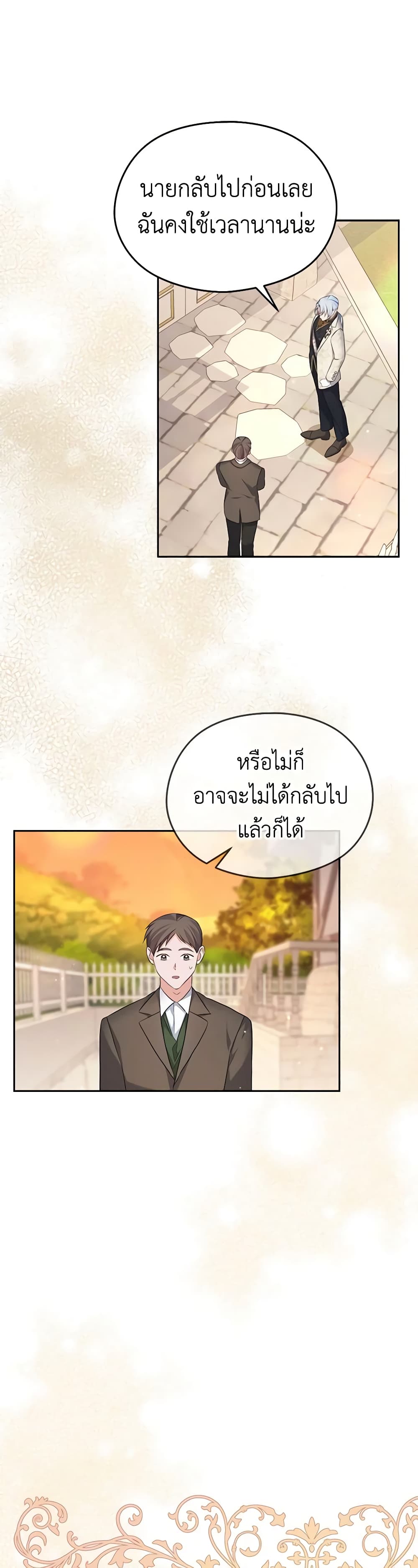 อ่านการ์ตูน My Dear Aster 54 ภาพที่ 6