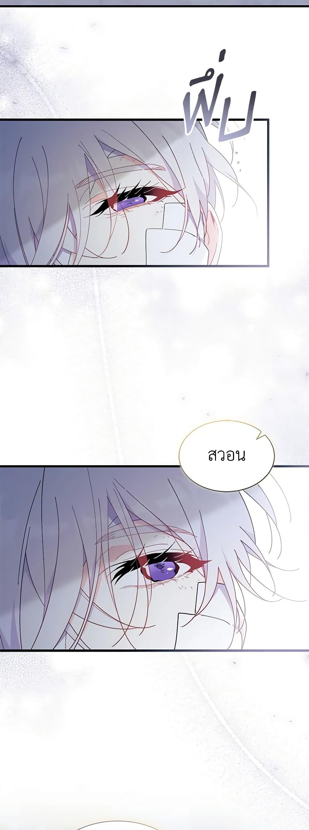 อ่านการ์ตูน I Don’t Want To Be a Magpie Bridge 48 ภาพที่ 4