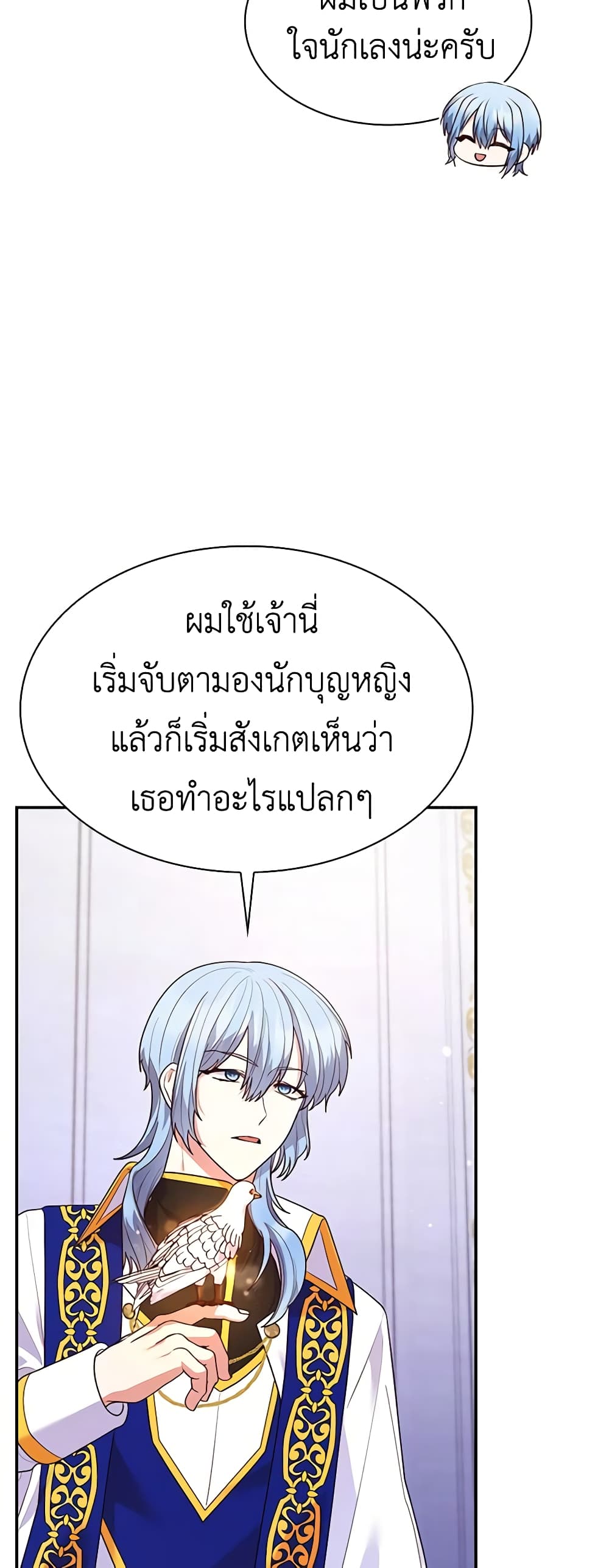 อ่านการ์ตูน I’m a Villainess But I Became a Mother 67 ภาพที่ 23