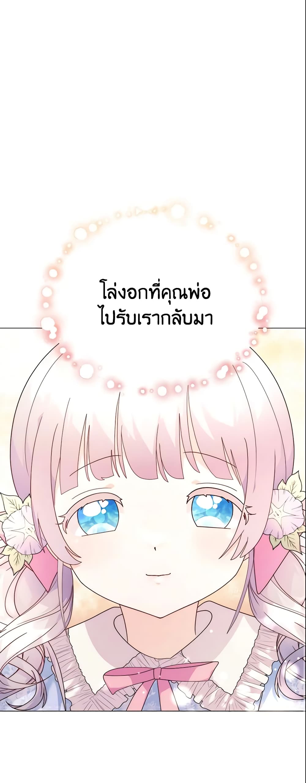 อ่านการ์ตูน The Little Landlady 7 ภาพที่ 46