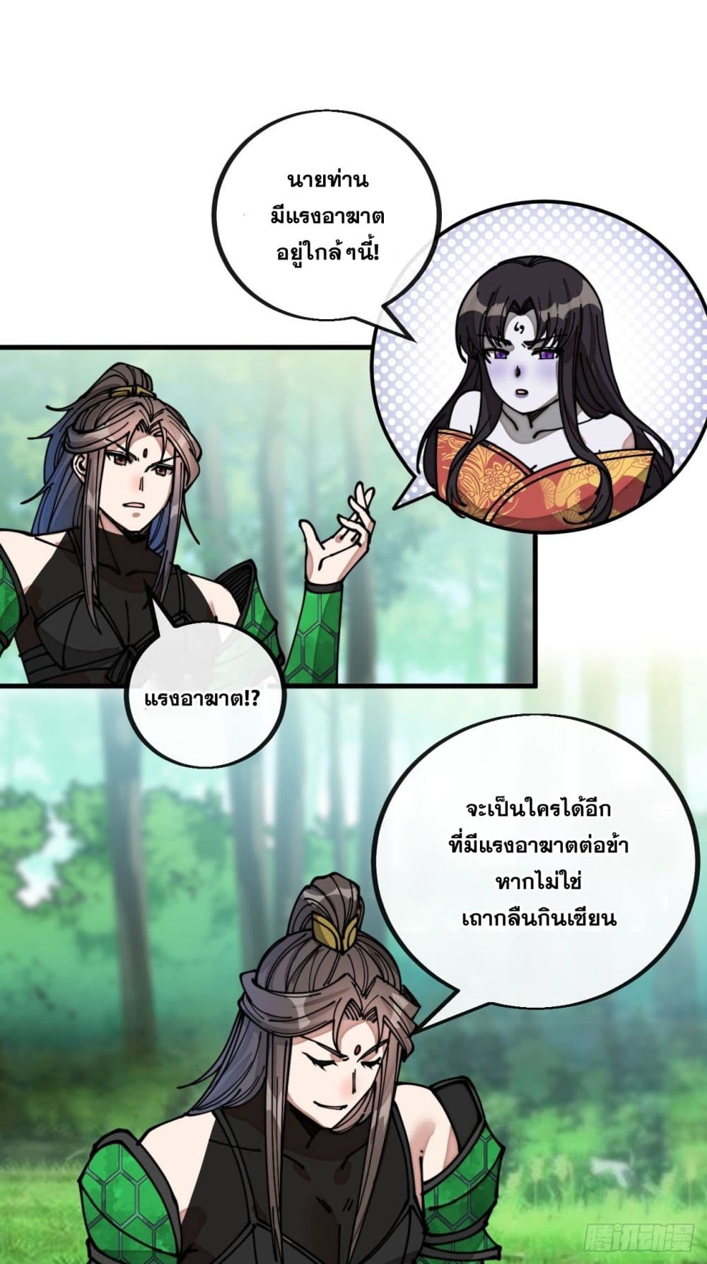 อ่านการ์ตูน I’m Really Not the Son of Luck 110 ภาพที่ 13