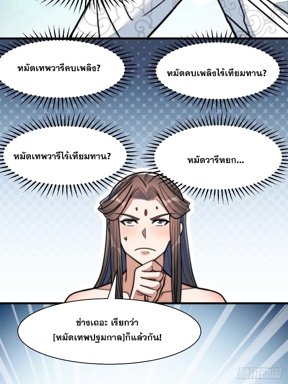 อ่านการ์ตูน I’m Really Not the Son of Luck 27 ภาพที่ 17