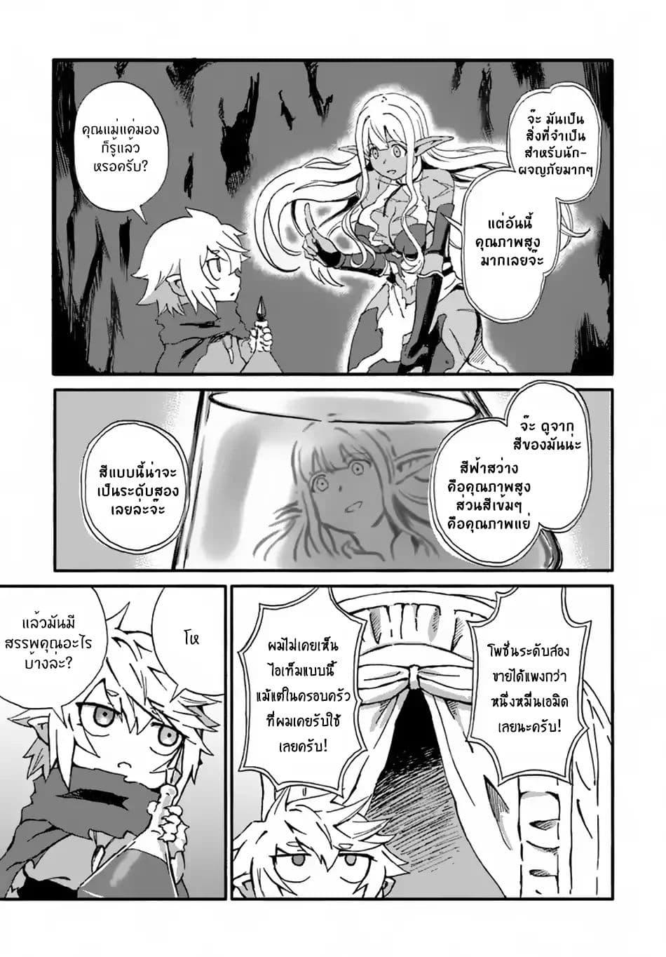 อ่านการ์ตูน The Death Mage Who Doesn’t Want a Fourth Time 11 ภาพที่ 23