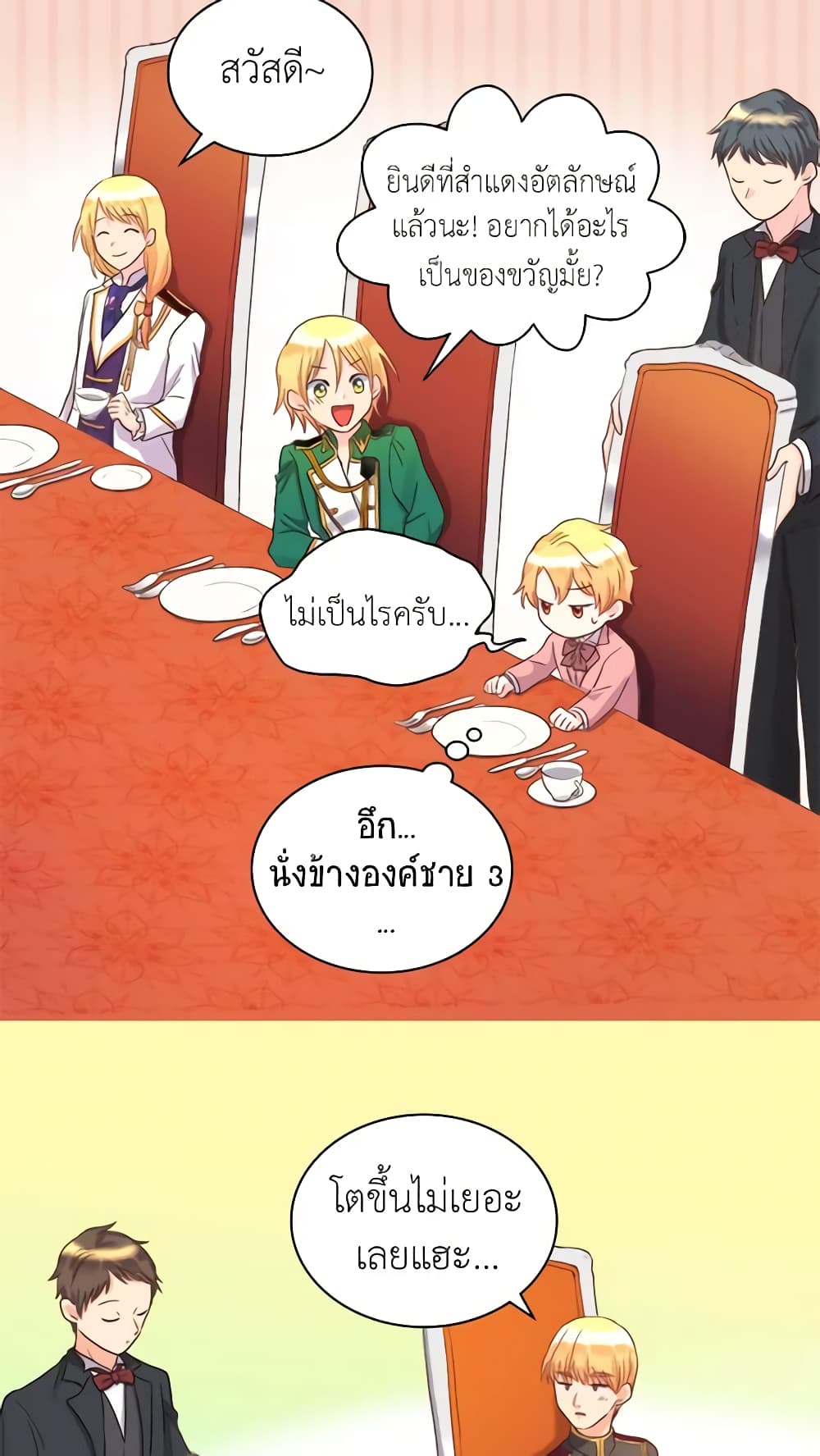 อ่านการ์ตูน The Twins’ New Life 23 ภาพที่ 14