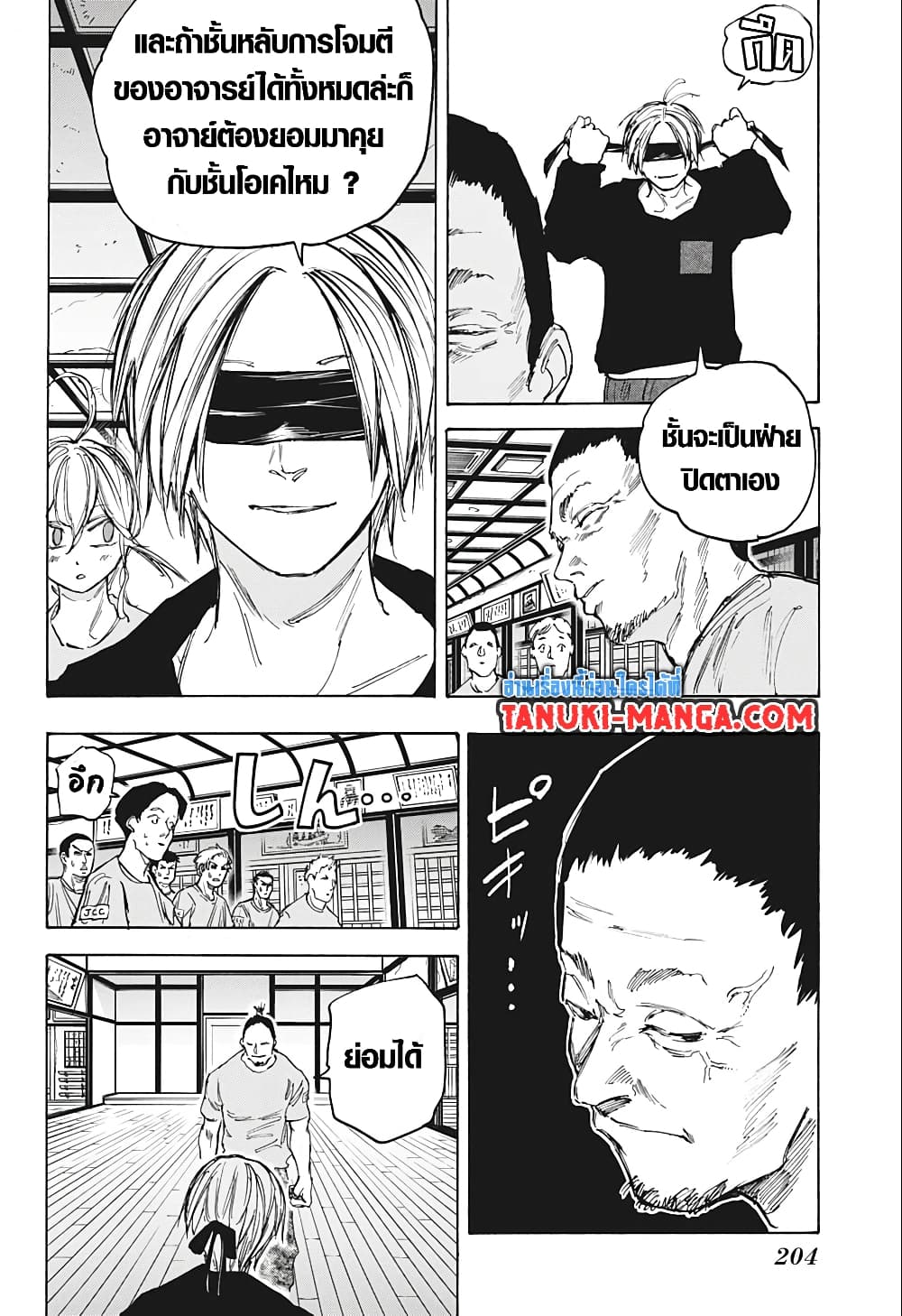 อ่านการ์ตูน Sakamoto Days 80 ภาพที่ 16