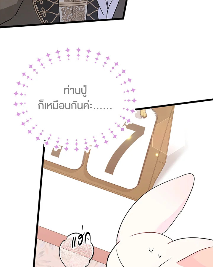 อ่านการ์ตูน The Symbiotic Relationship Between a Panther and a Rabbit 84 ภาพที่ 74