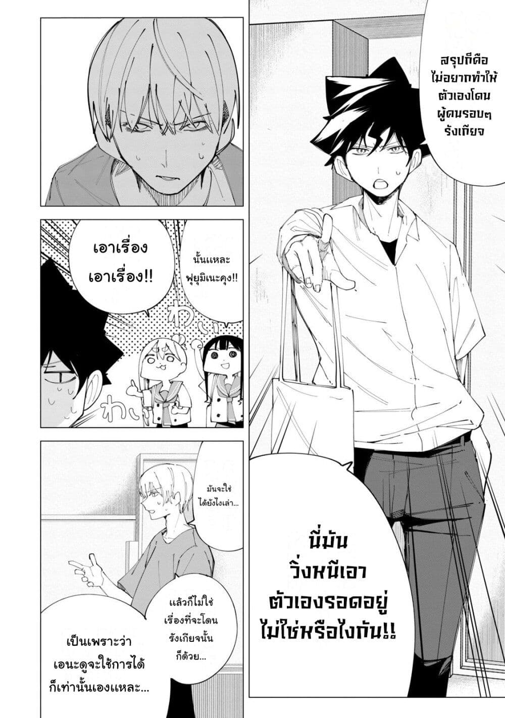 อ่านการ์ตูน R15+ ja dame desu ka? 34 ภาพที่ 6