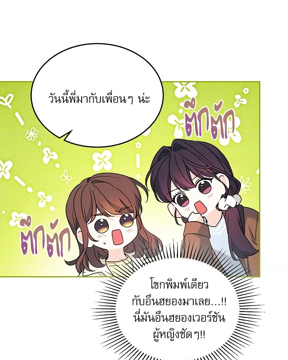 อ่านการ์ตูน My Life as an Internet Novel 200 ภาพที่ 5