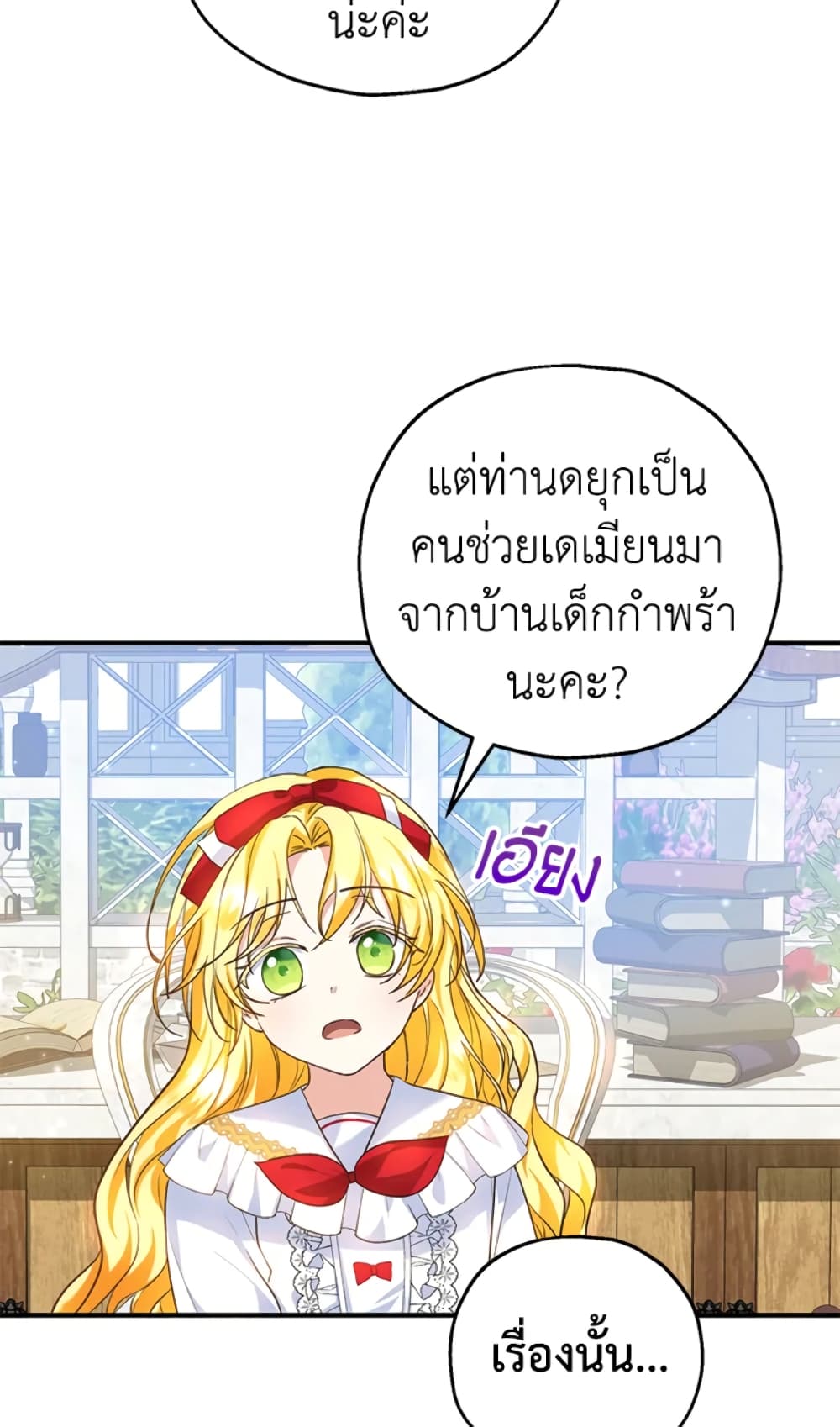 อ่านการ์ตูน The Adopted Daughter-in-law Wants To Leave 24 ภาพที่ 26