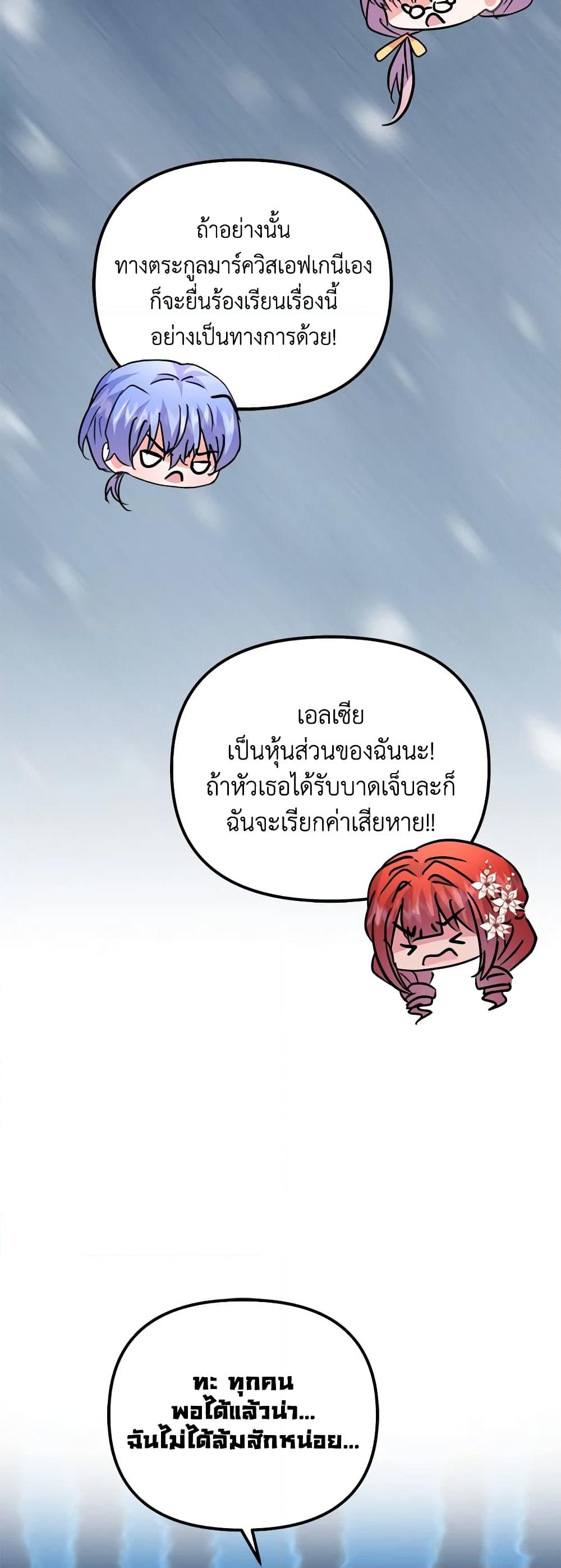 อ่านการ์ตูน I Didn’t Save You To Get Proposed To 73 ภาพที่ 55