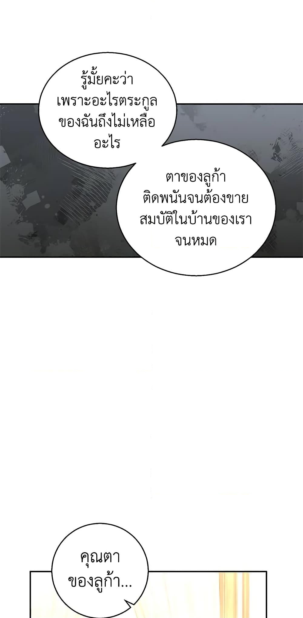 อ่านการ์ตูน I Will Change The Genre 44 ภาพที่ 31