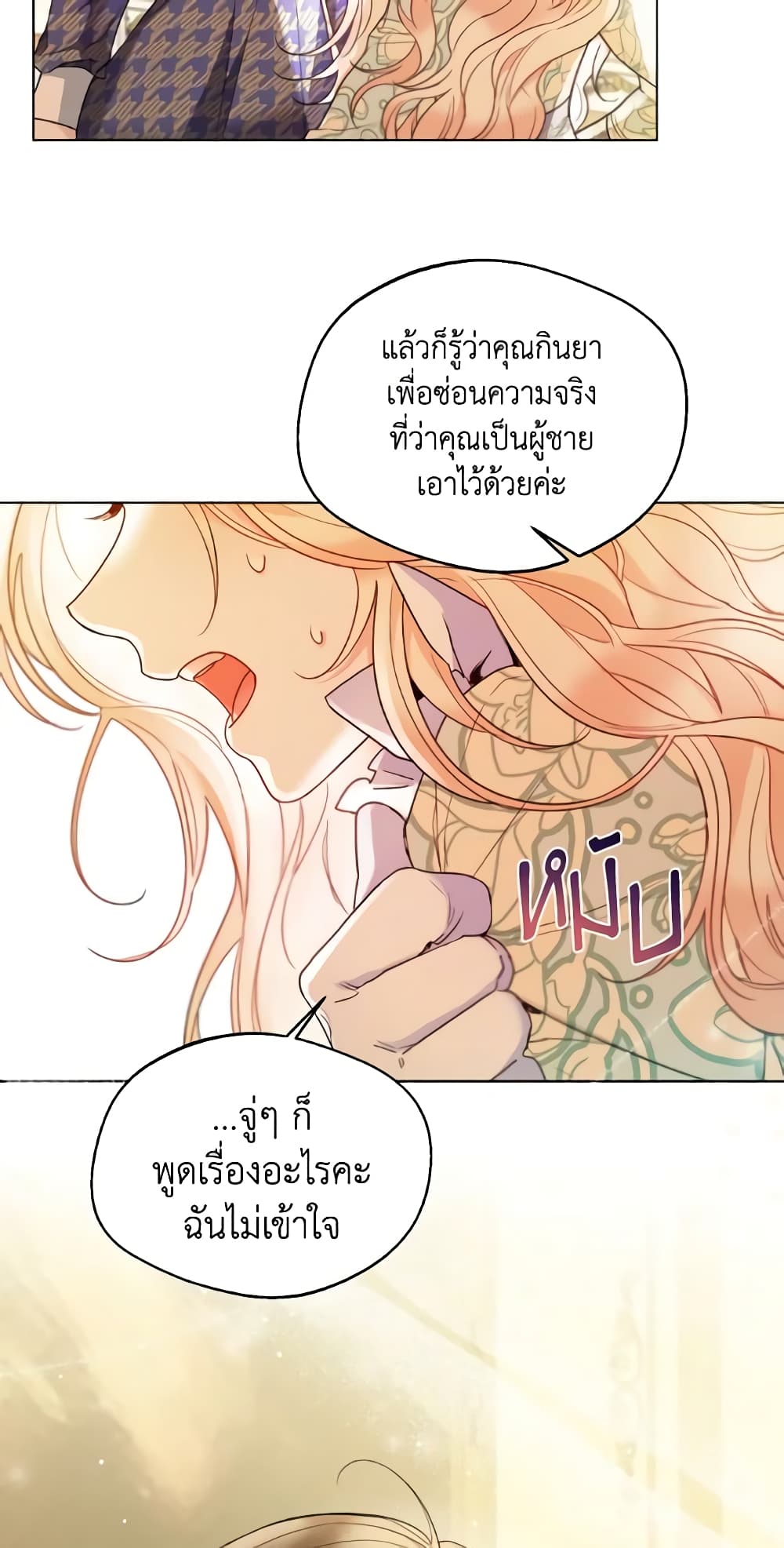 อ่านการ์ตูน Lady Crystal is a Man 16 ภาพที่ 48