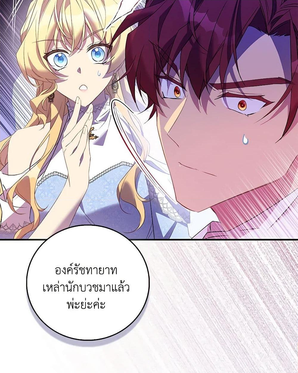 อ่านการ์ตูน I’m a Fake Saintess but the Gods are Obsessed 74 ภาพที่ 24