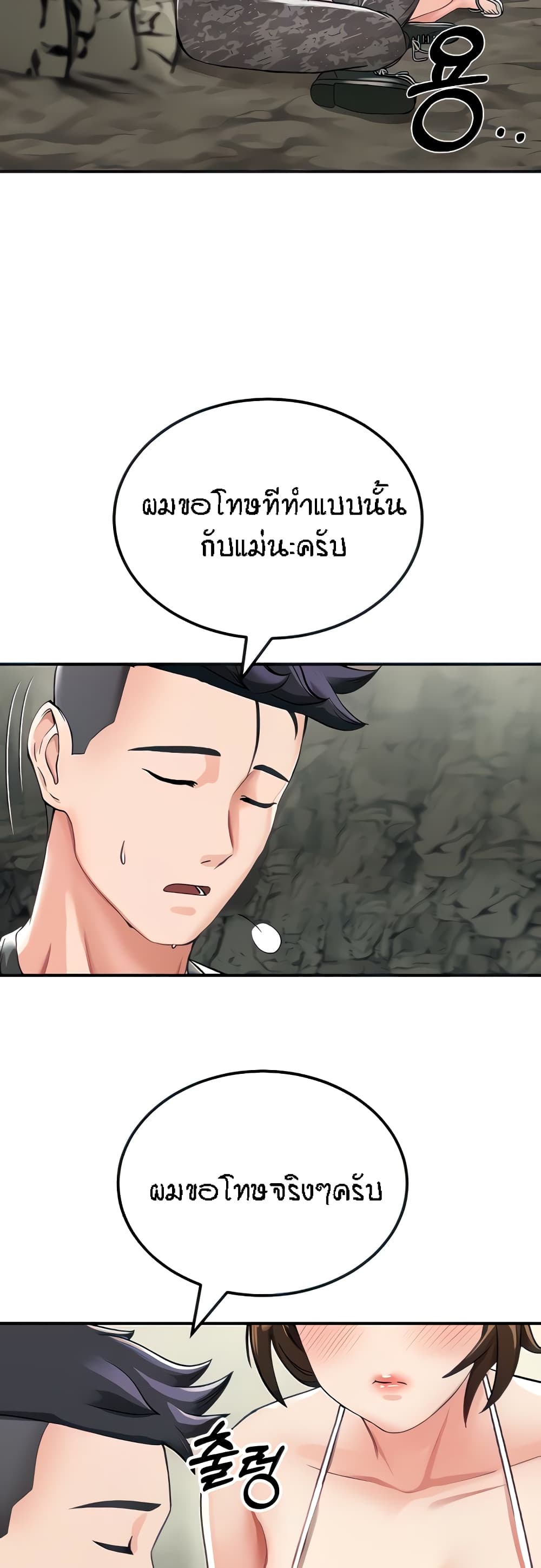 อ่านการ์ตูน Mother-Son Island Survival 3 ภาพที่ 7