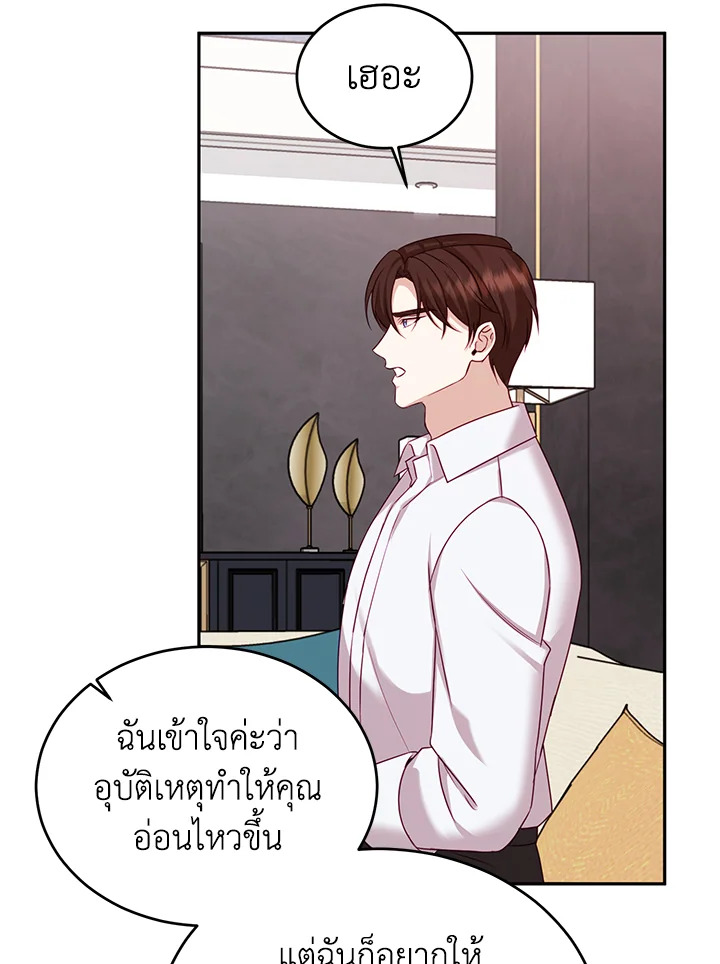 อ่านการ์ตูน My Husband’s Scandal 7 ภาพที่ 80