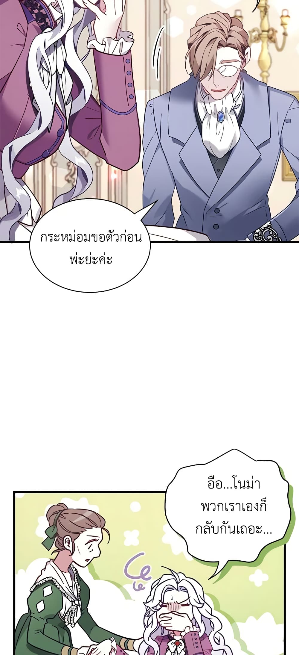 อ่านการ์ตูน Not-Sew-Wicked Stepmom 56 ภาพที่ 46