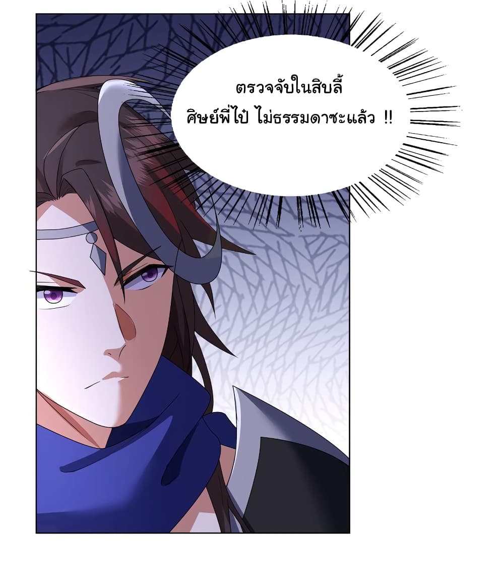 อ่านการ์ตูน I Became The Buddha Emperor In The Demon Sect 11 ภาพที่ 19