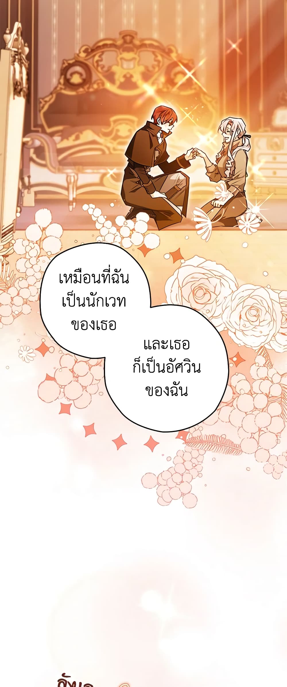 อ่านการ์ตูน Sigrid 67 ภาพที่ 54