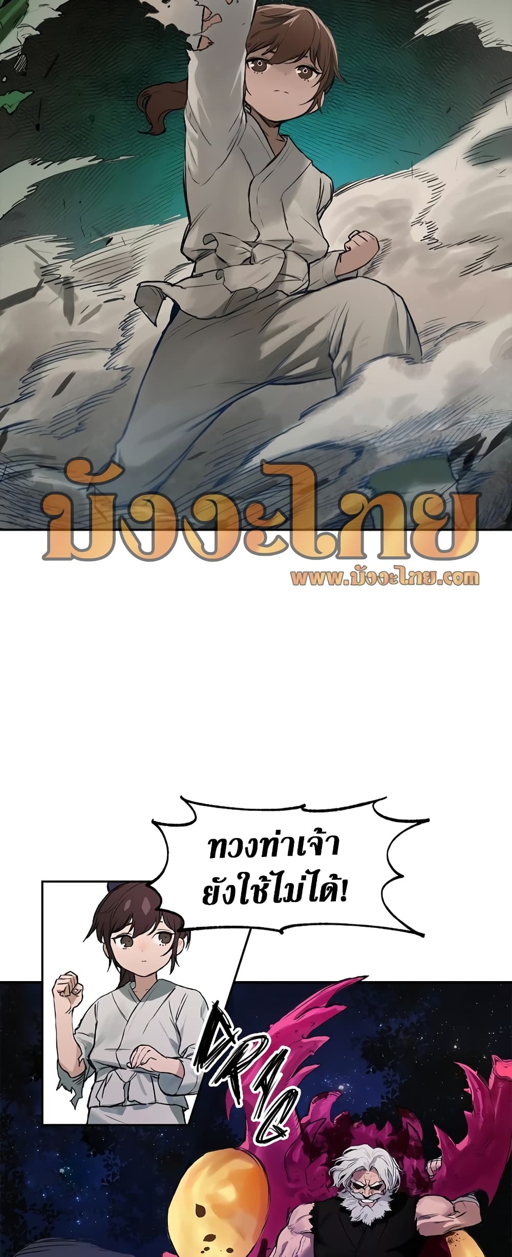 อ่านการ์ตูน Hunter Academy’s Greatest War God 1 ภาพที่ 38