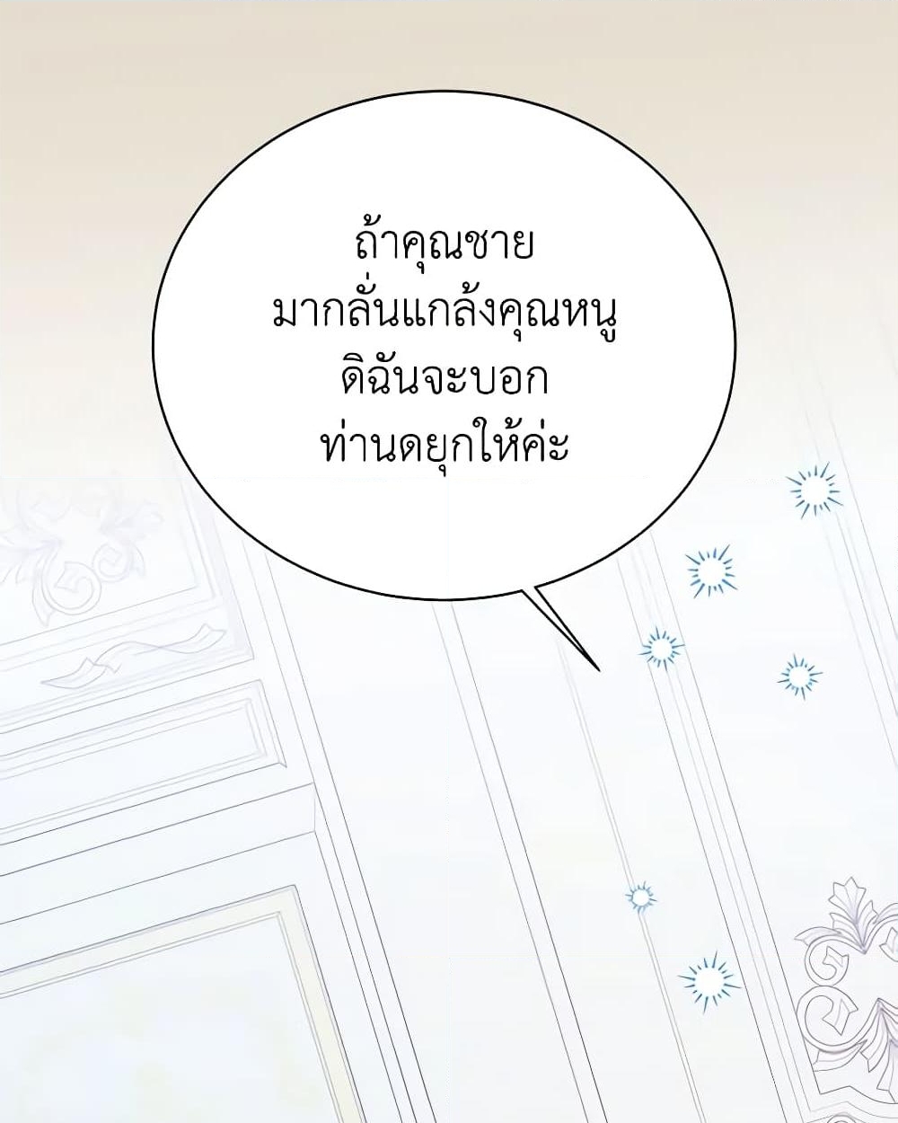 อ่านการ์ตูน The Little Princess Waits for the Breakup 44 ภาพที่ 44